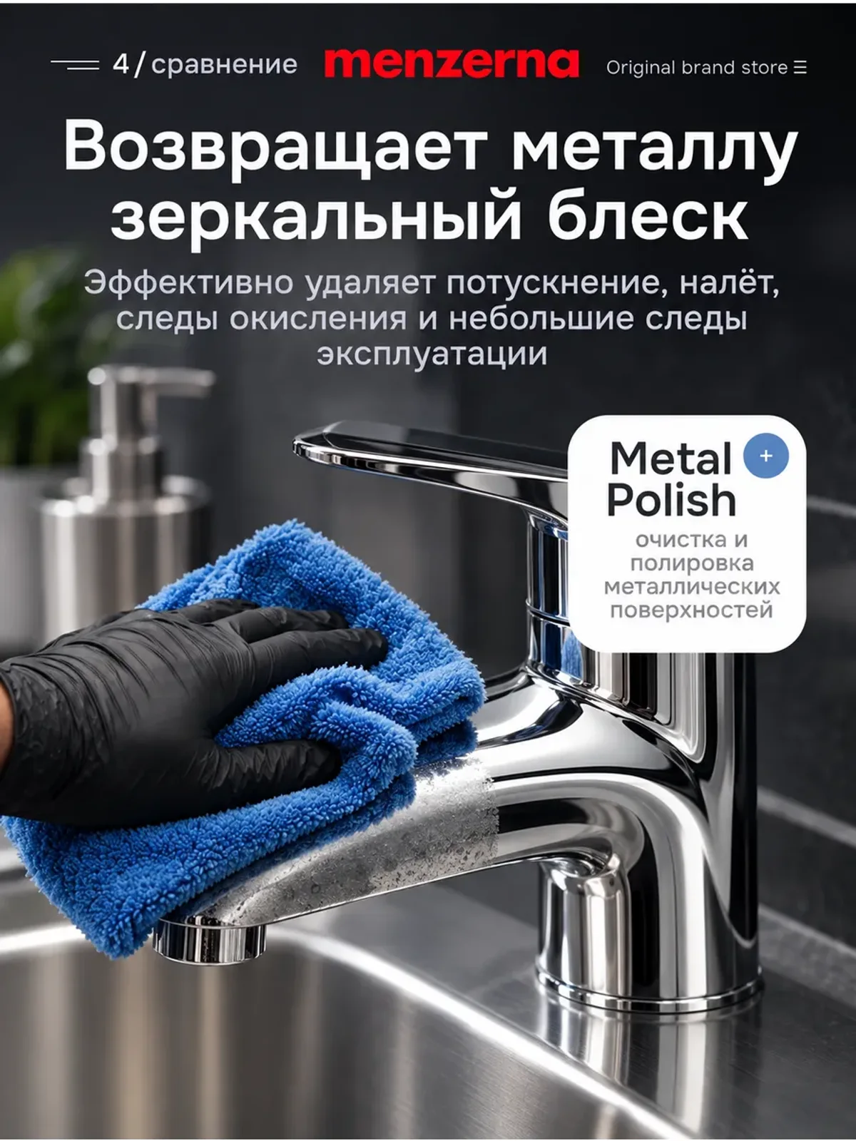 Полировальная паста для металла Мензерна 125 гр — фото 3