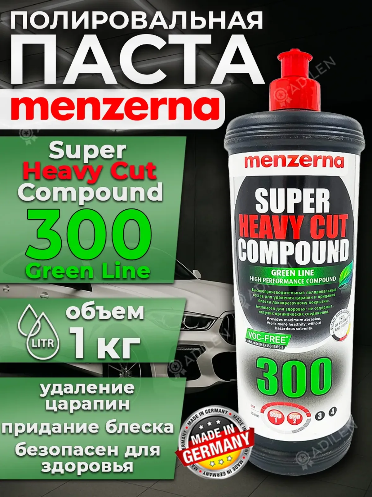 Полировальная паста Мензерна 300 универсальная 1 кг