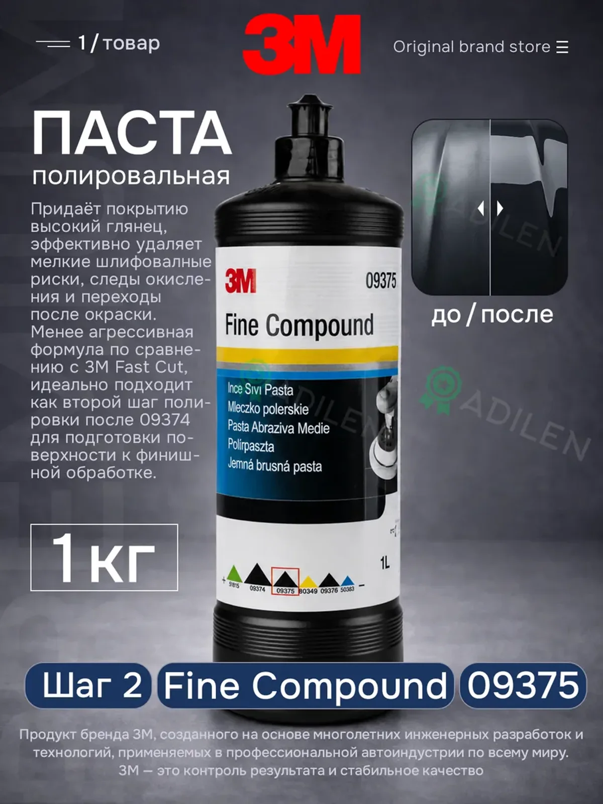 Полировальная паста 3M 75 для кузова авто 1 кг
