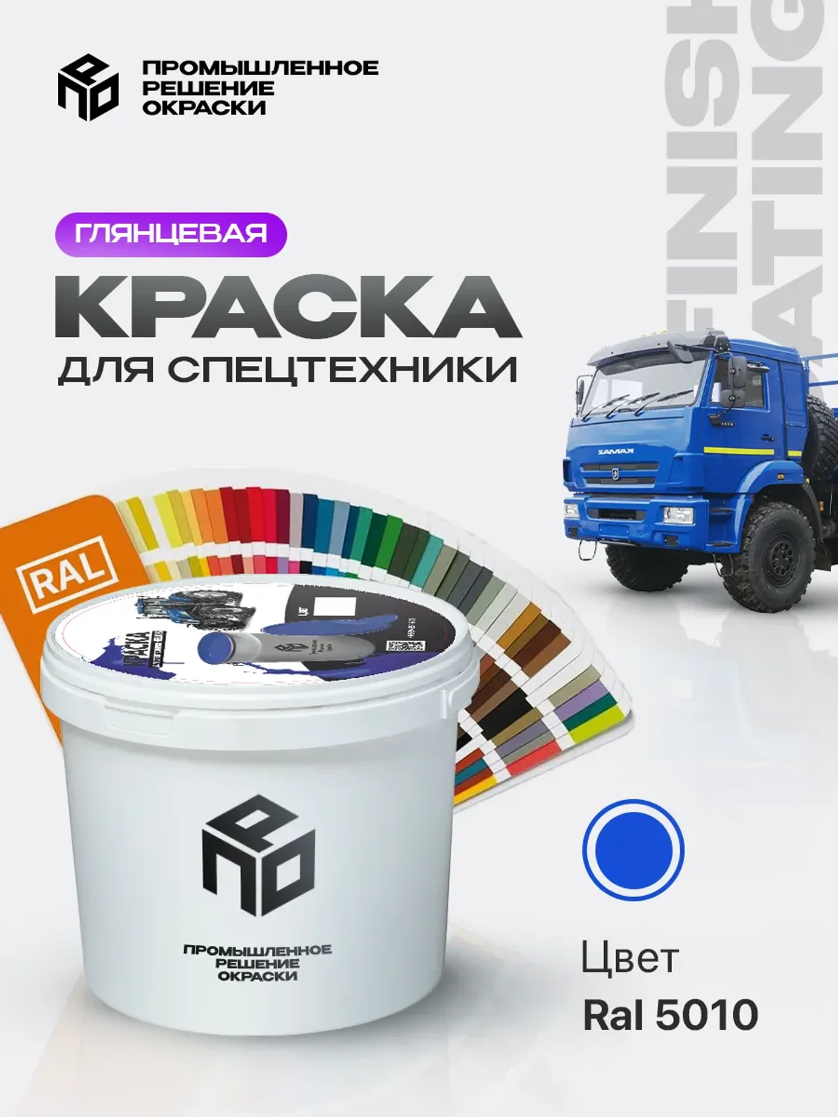 Краска по металлу для спецтехники КАМАЗ синяя 1 кг