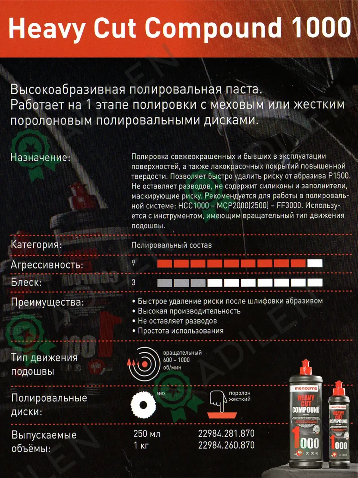 Полировальная паста Мензерна HEAVY CUT COMPOUND 1000 250 мл — фото 2