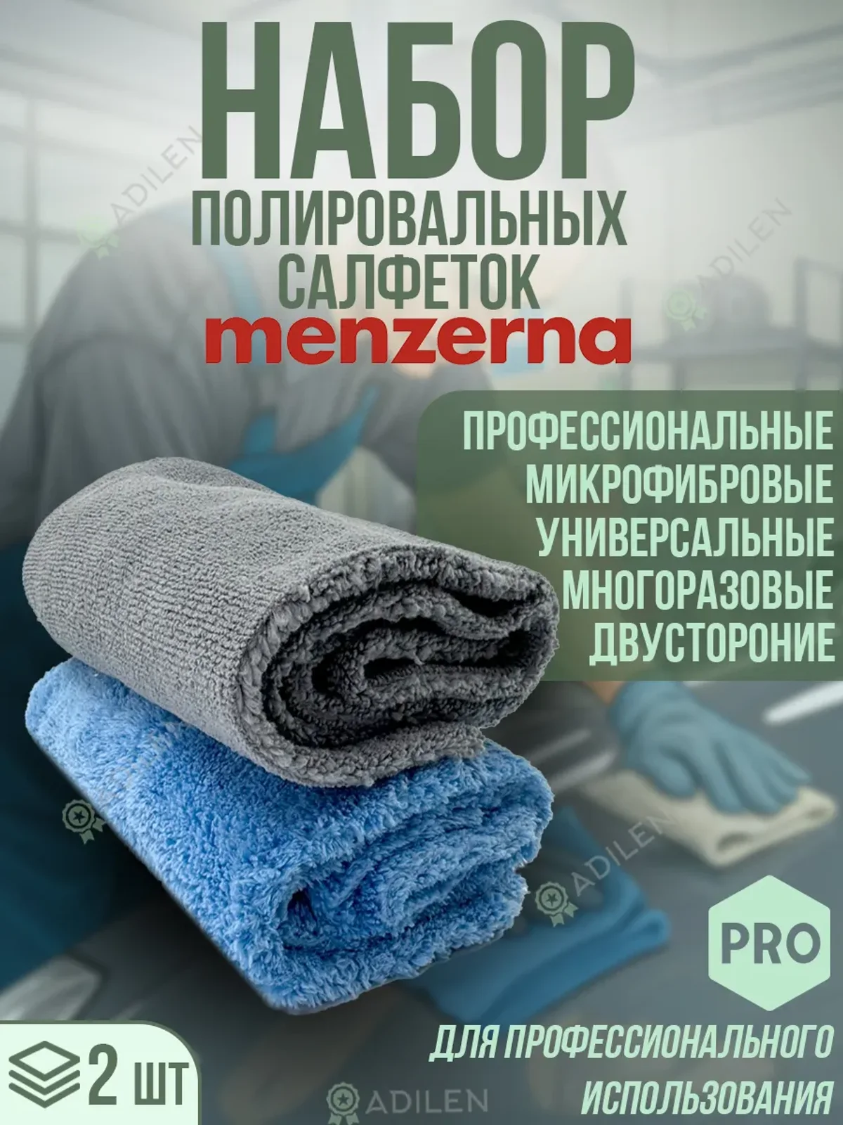 Набор полировальных салфеток Menzerna 400х400 мм