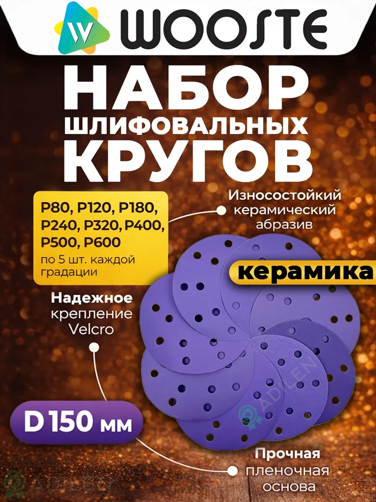 Набор шлифовальных кругов 150мм P80-600 (40 шт)