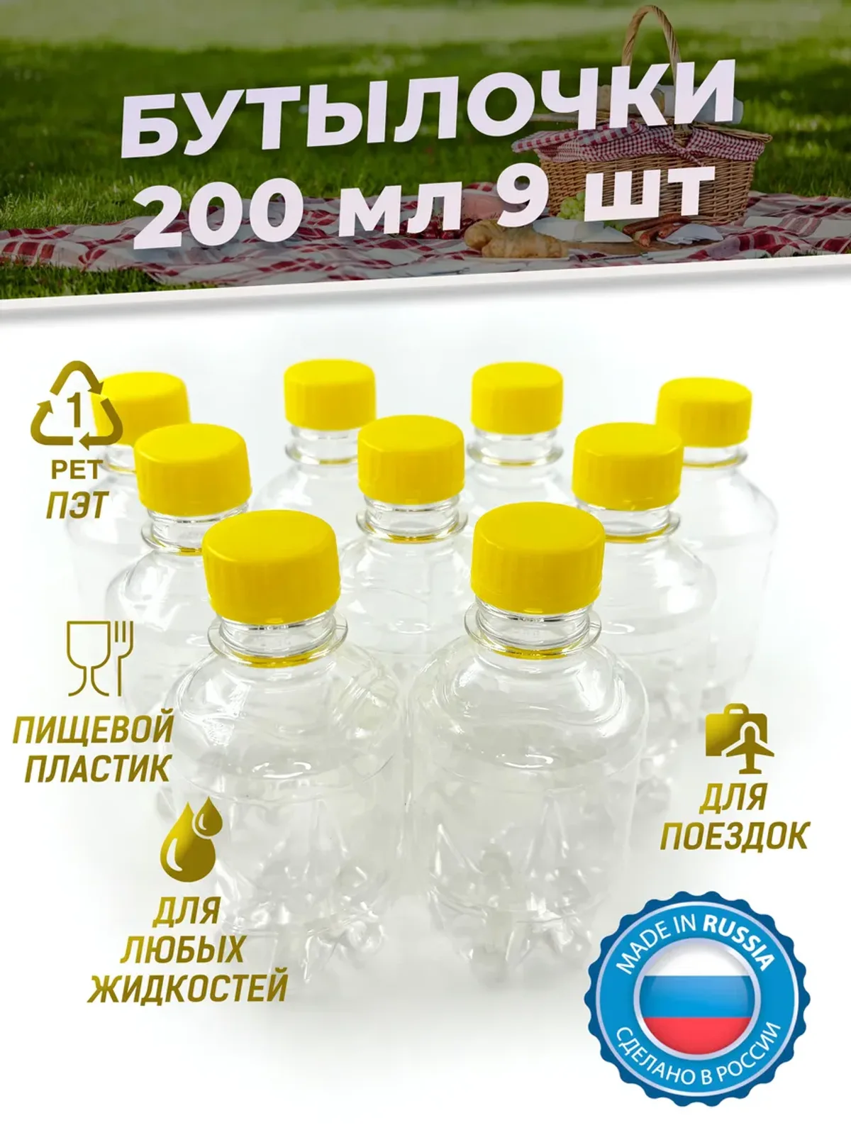 Бутылка для воды и морса пластиковая 200 мл