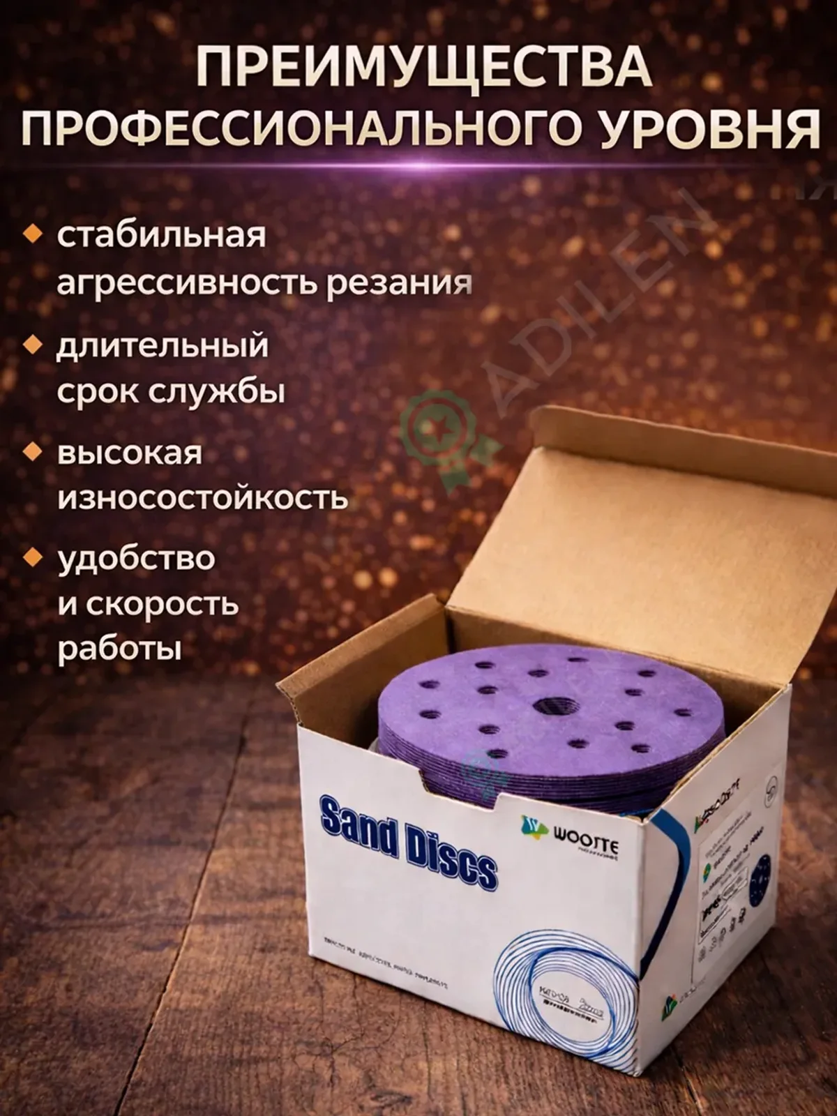 Круг шлифовальный на липучке керамика P80 (10 шт) — фото 5