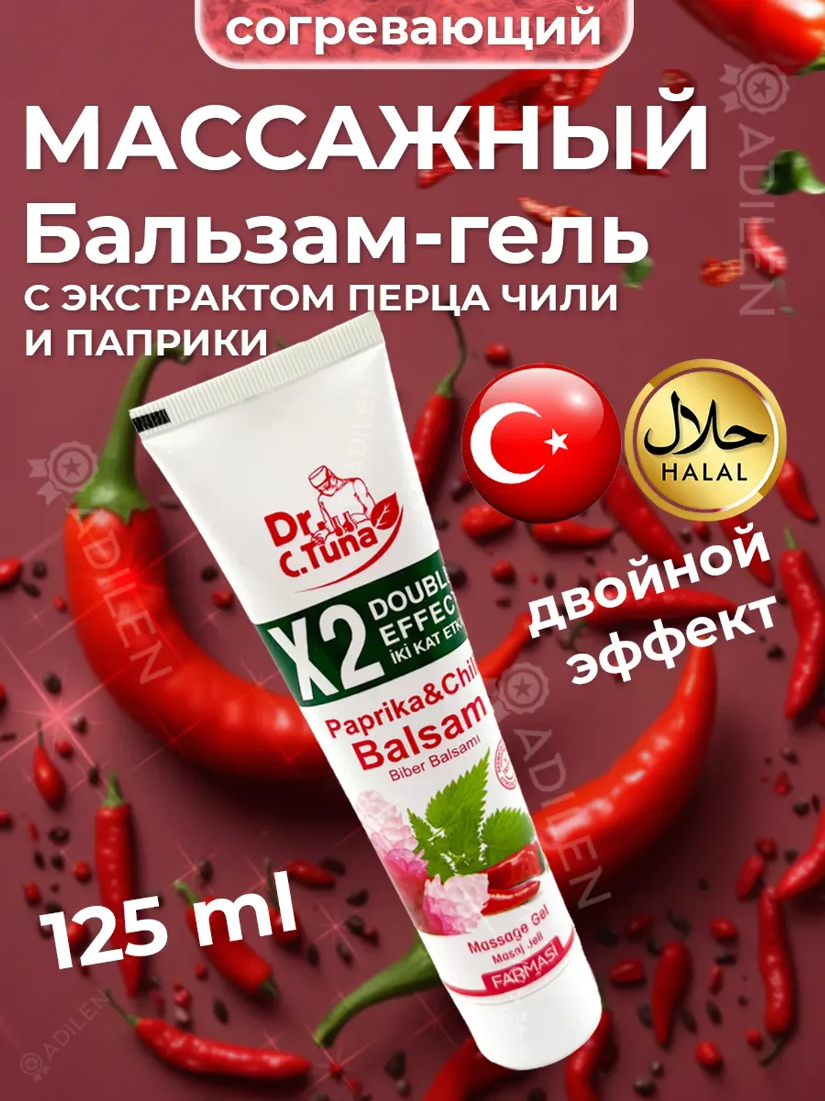 Бальзам-гель Фармаси массажный с экстрактом чили и паприки
