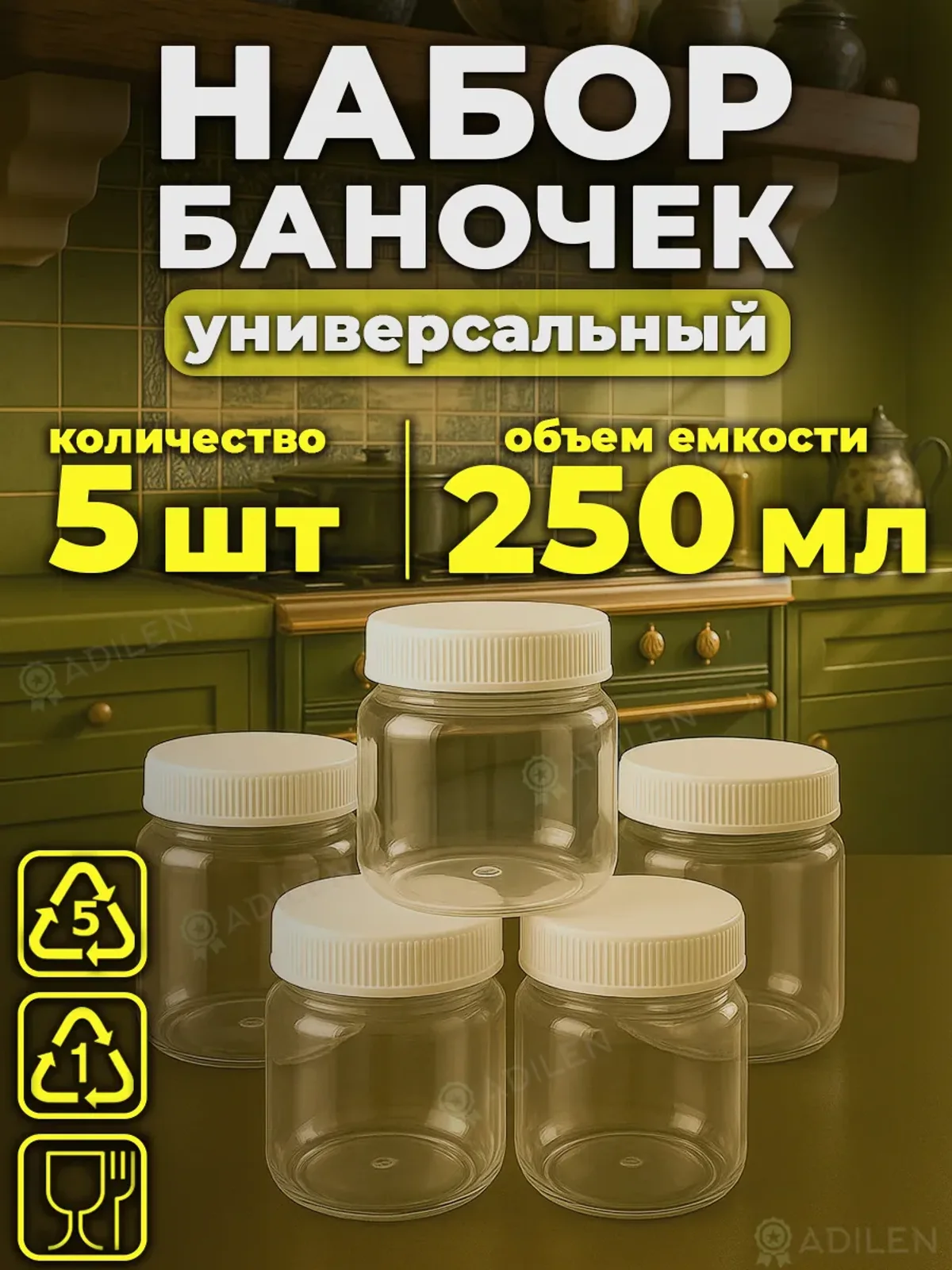 Набор банок 250 мл с белой крышкой (5 шт.)