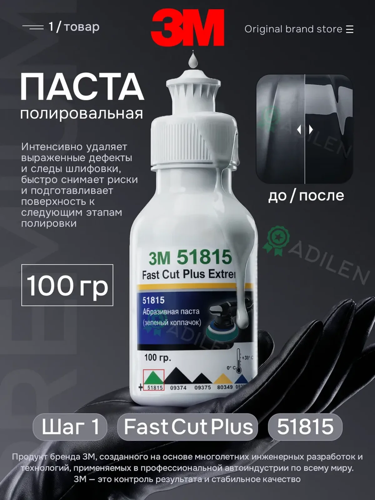 Полировальная паста для автомобиля 3M 51815 100 гр