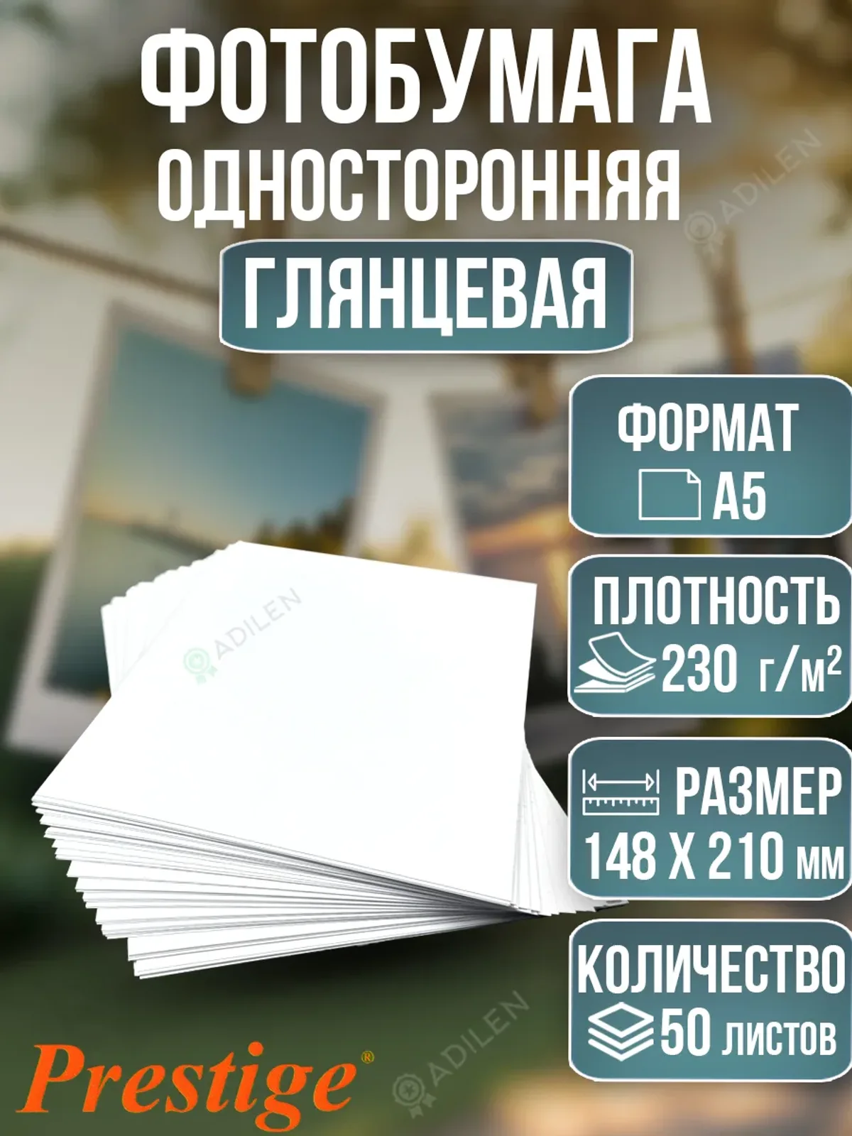 Фотобумага А5 глянцевая односторонняя 230 гр