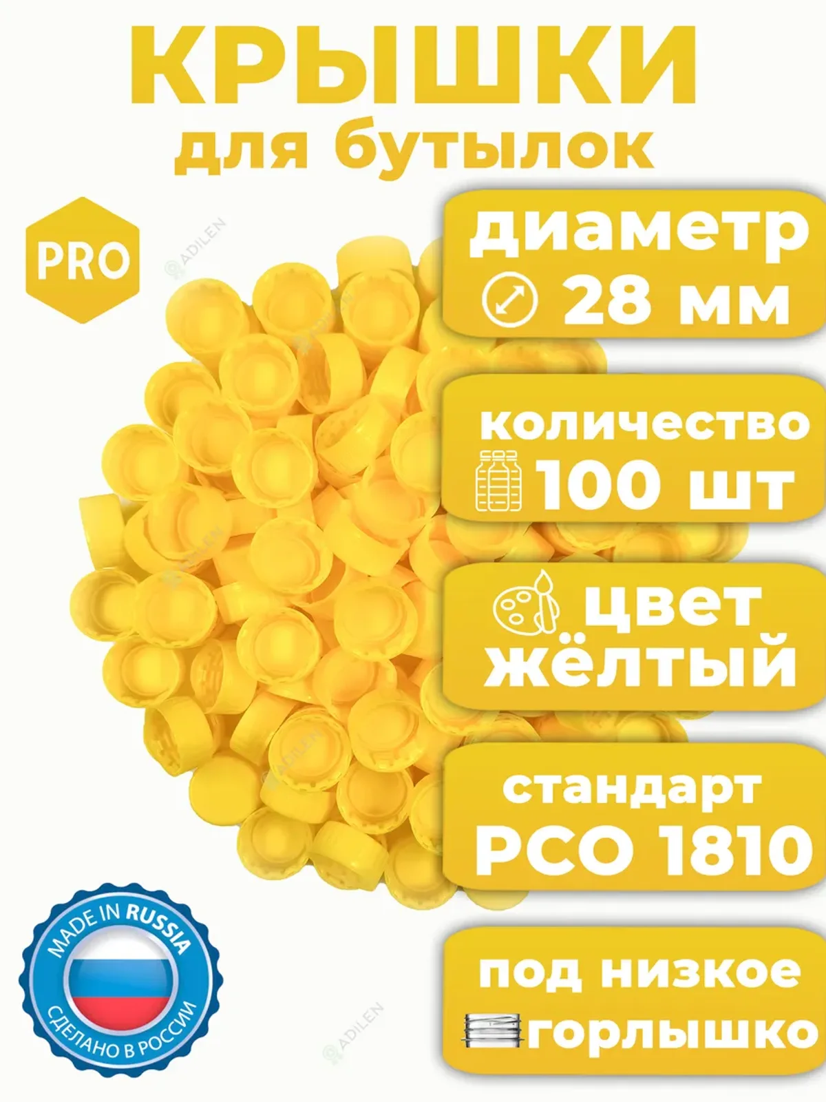 Крышки 100 шт для пластиковых бутылок желтые