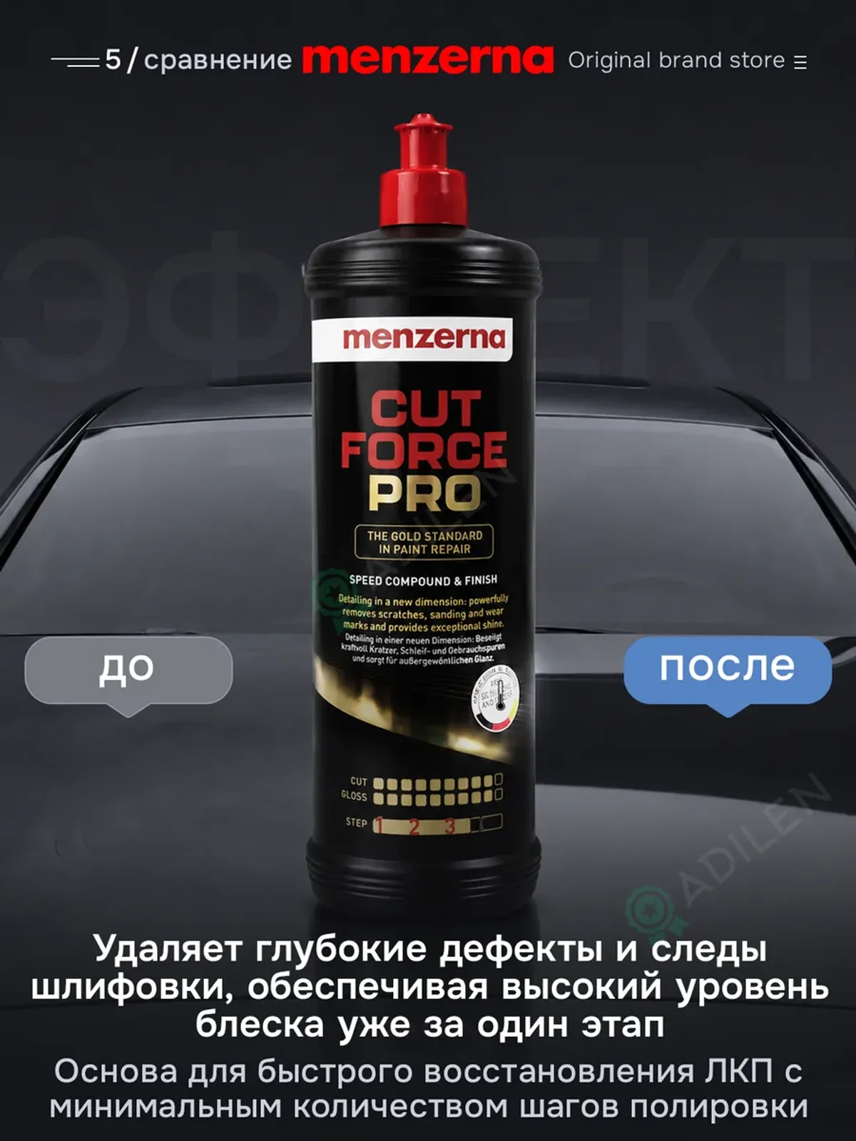 Полировальная паста Мензерна CUT FORCE PRO 1 кг — фото 5