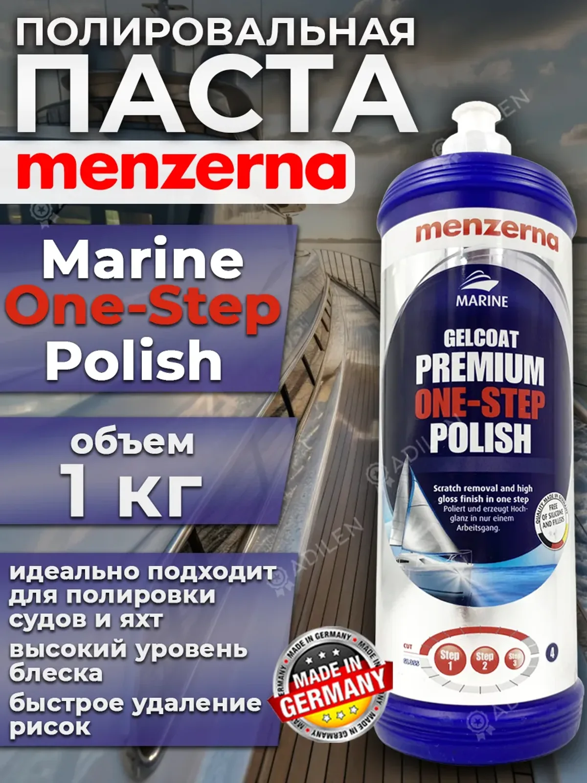 Полировальная паста Мензерна MARINE ONE-STEP POLISH 1 кг