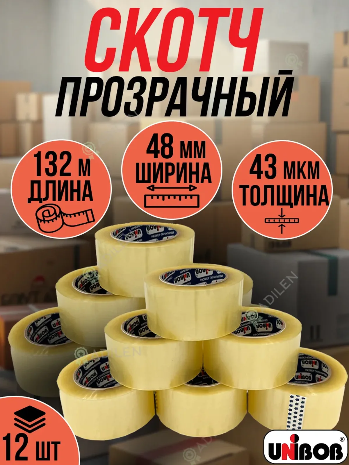 Скотч Unibob прозрачный 12 шт 48мм*132м 43мкм