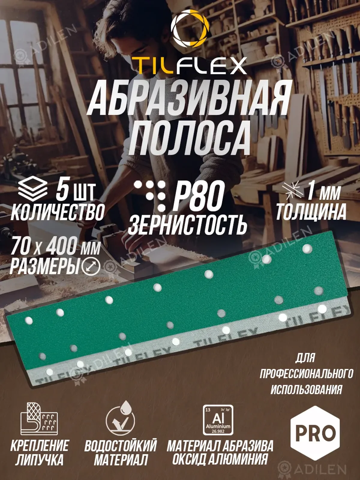 Полоска P80 70х400 5шт шлифовальная абразив под липучку