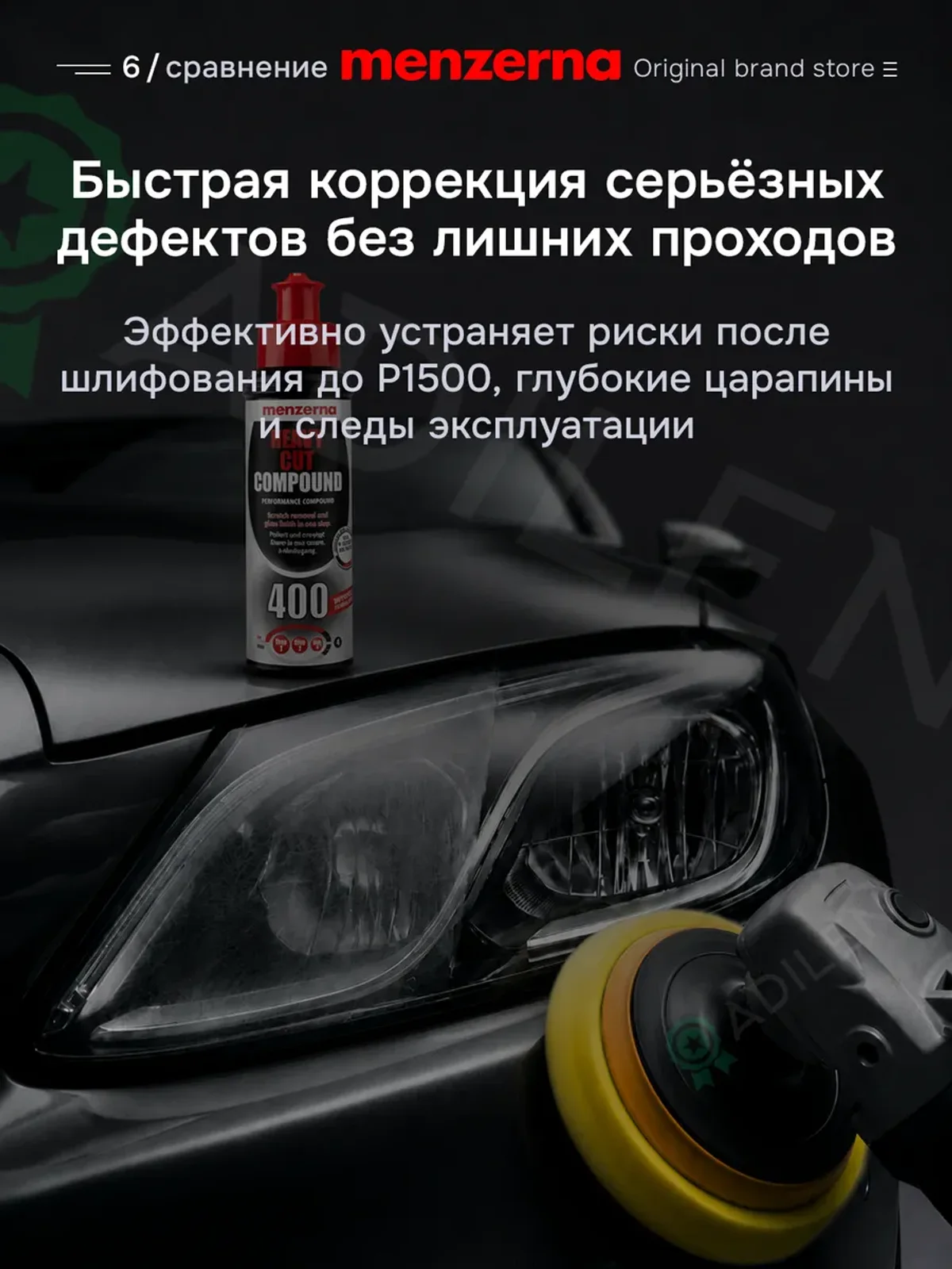 Полировальная паста 400 Мензерна абразивная 100 мл — фото 6