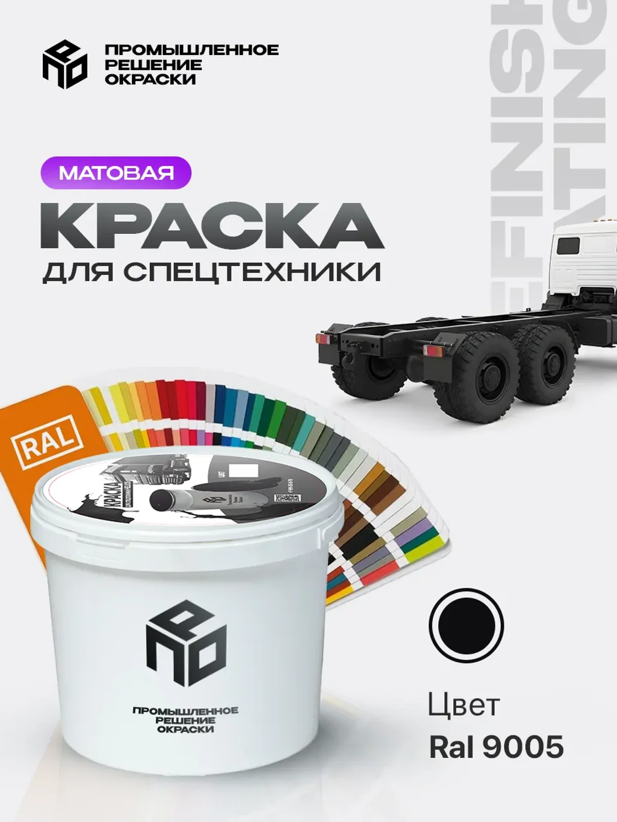 Краска по металлу для спецтехники КАМАЗ черная 3 кг