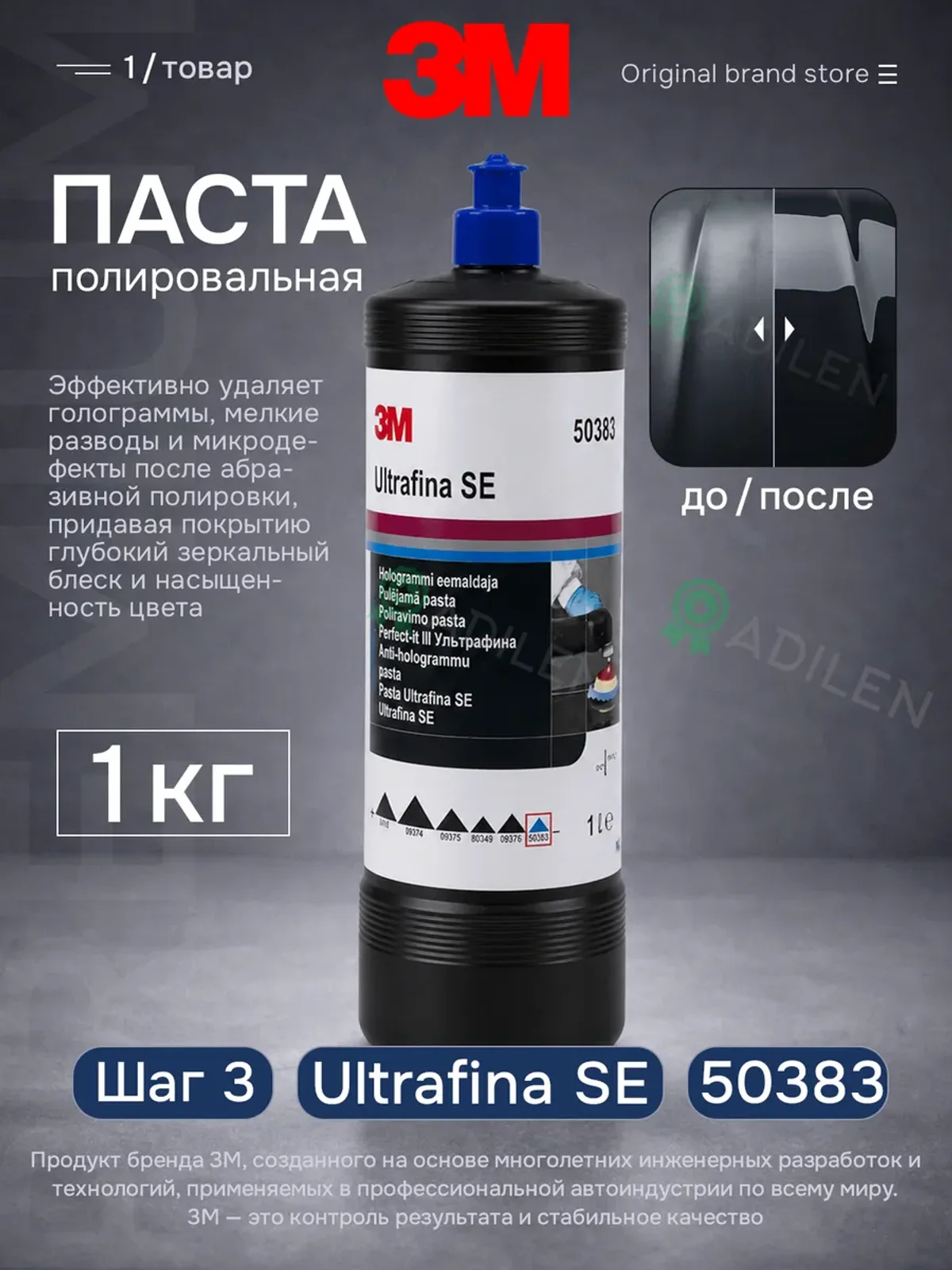 Полировальная паста антиголограммная 3M 50383 1 кг
