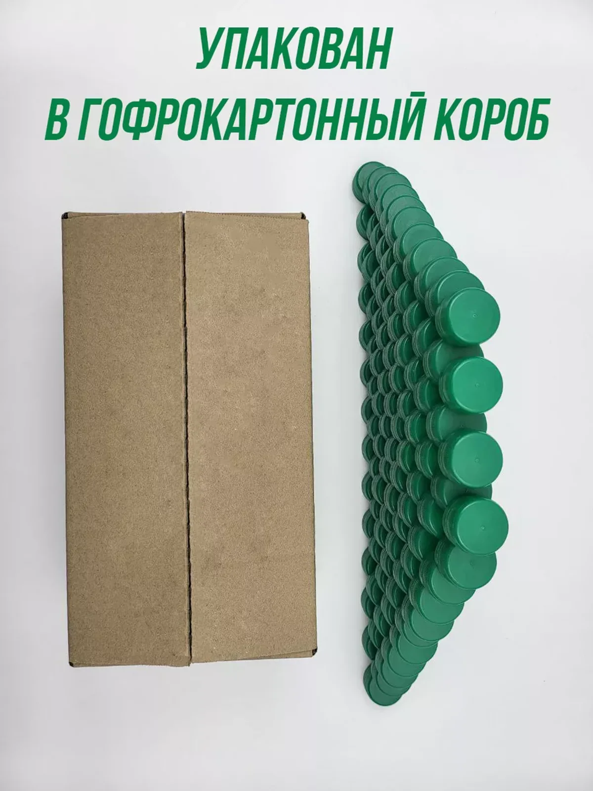 Крышки 100 шт для пластиковых бутылок зеленые — фото 3