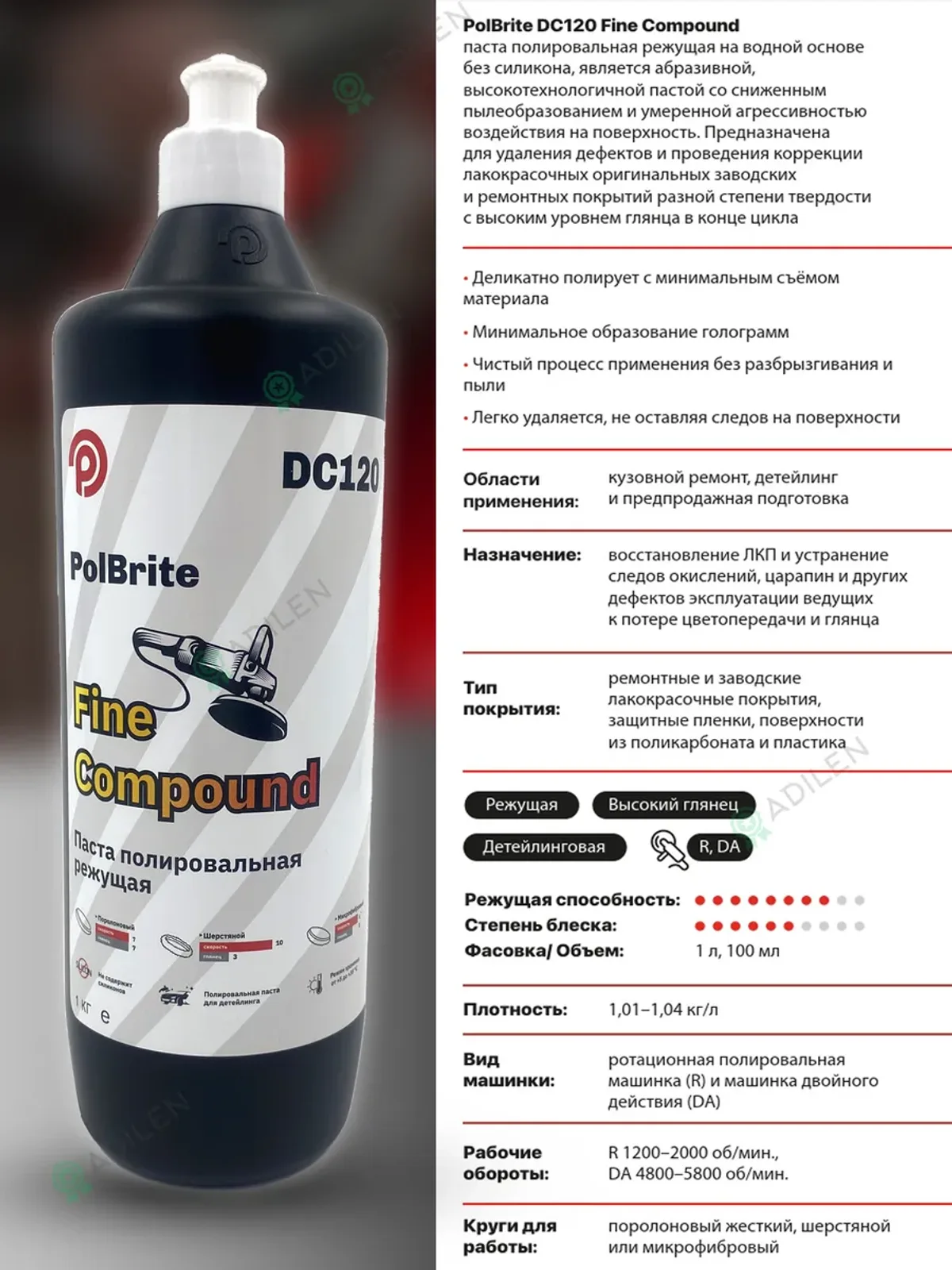 Паста полировальная Polbrite DC120 1 кг — фото 2