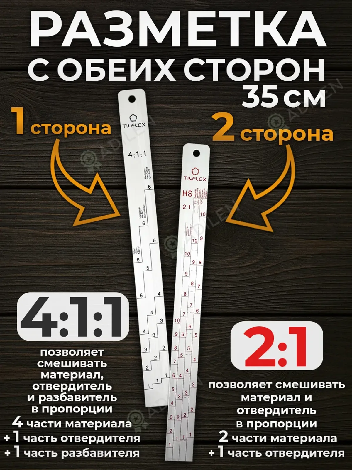 Набор мерных линеек ТИЛФЛЕКС 20 и 35 см (2шт) — фото 6