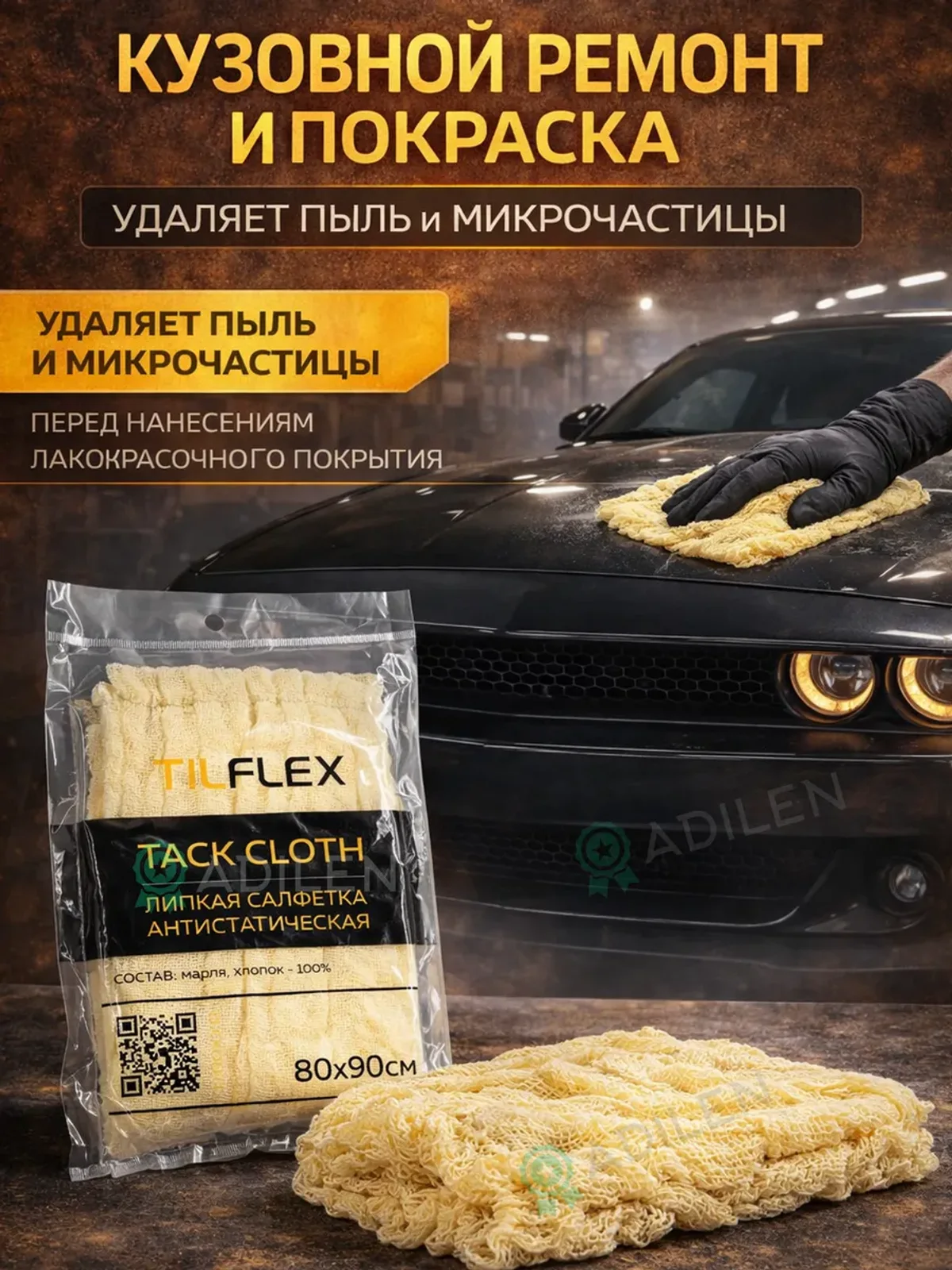 Салфетка липкая антистатическая ТИЛФЛЕКС 80х90см - 3 шт — фото 5