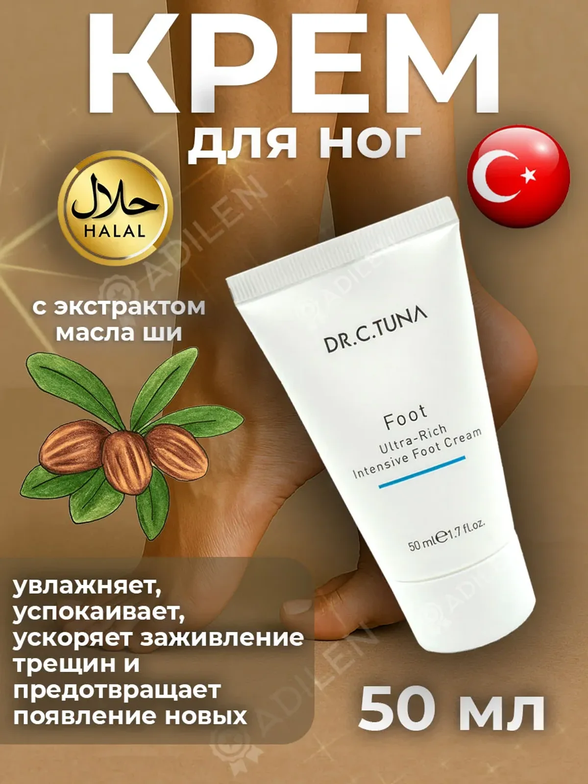 Интенсивный крем для ног FARMASI 50 мл