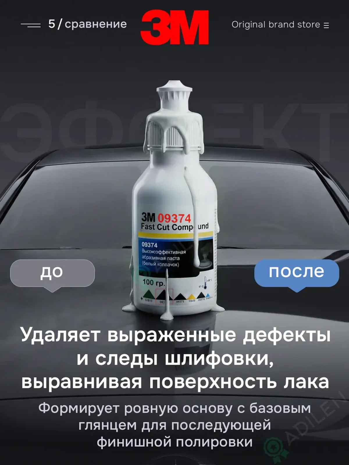 Паста для полировки автомобиля кузова и фар 3M 09-374 100 г — фото 5