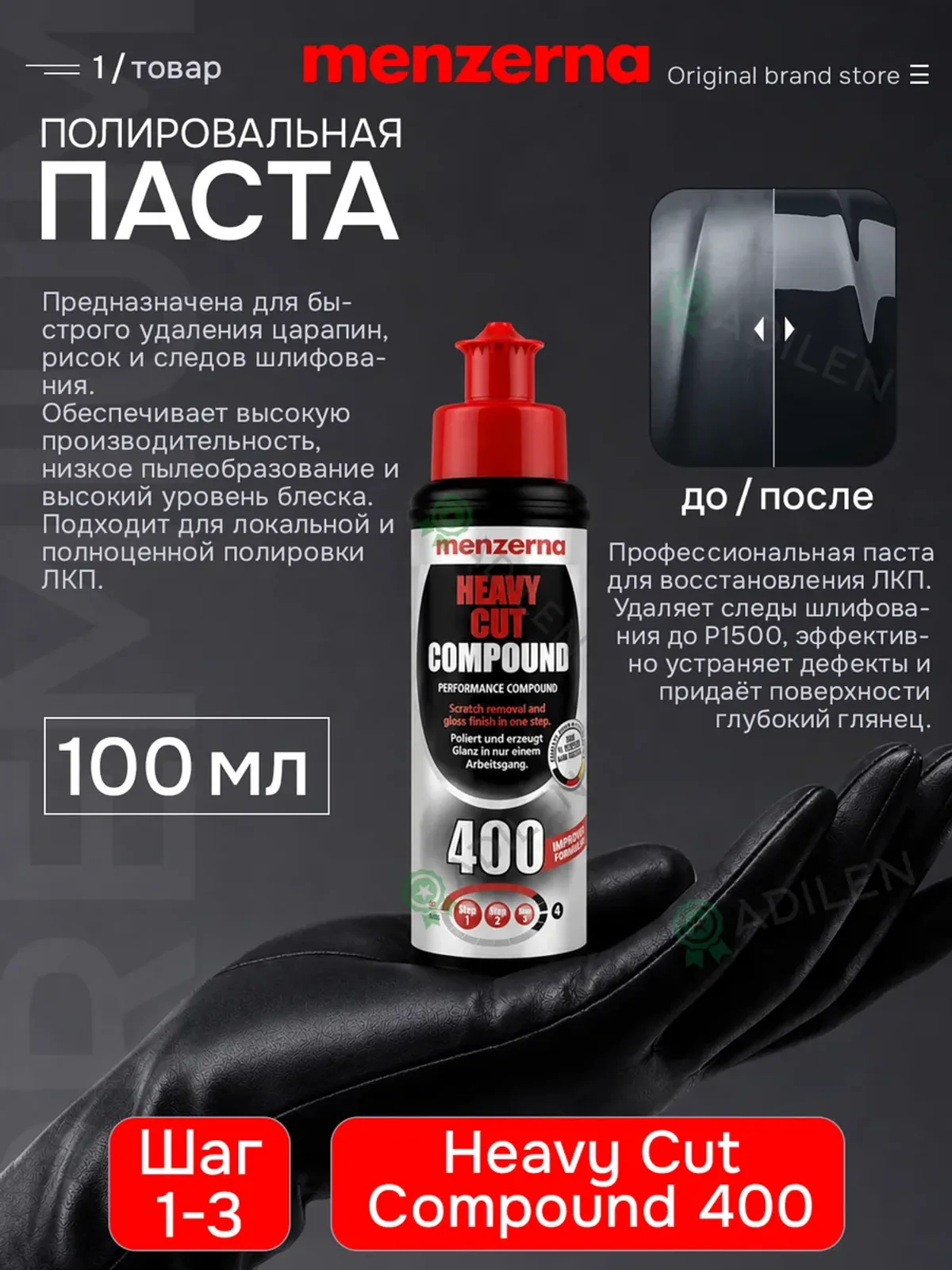 Полировальная паста 400 Мензерна абразивная 100 мл