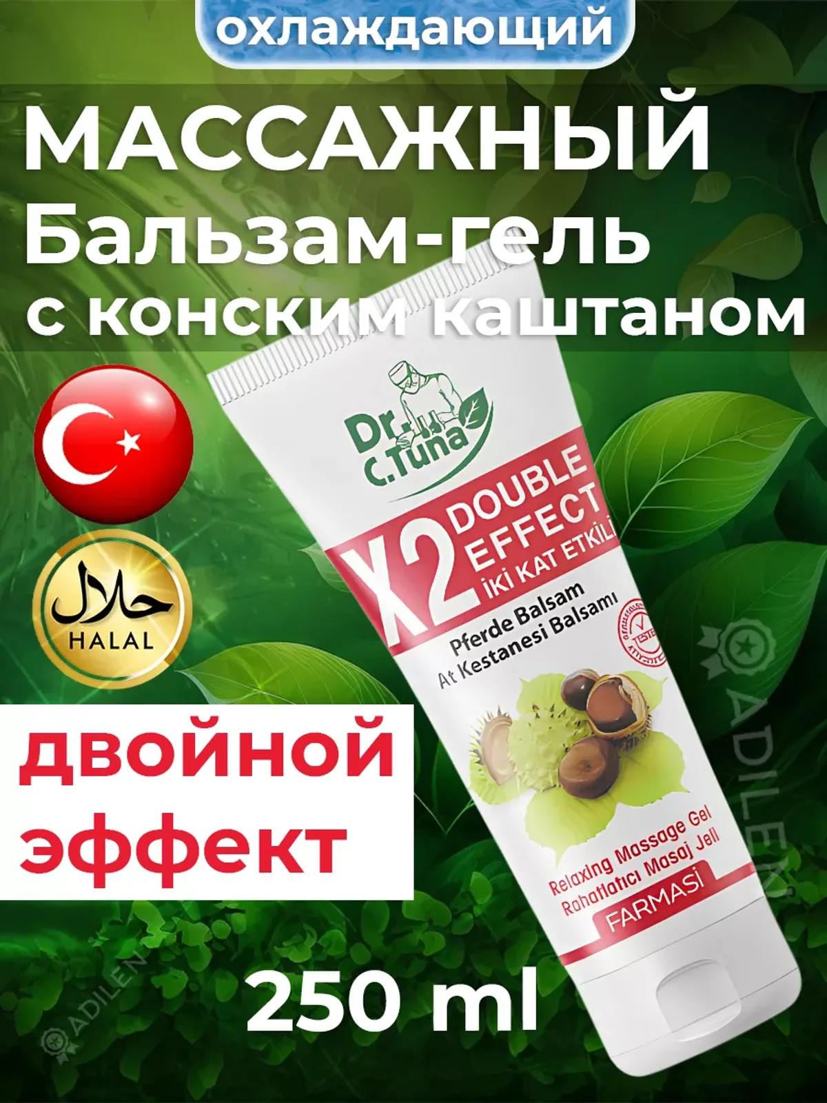 Каштан гель Фармаси массажный с экстрактом конского каштана