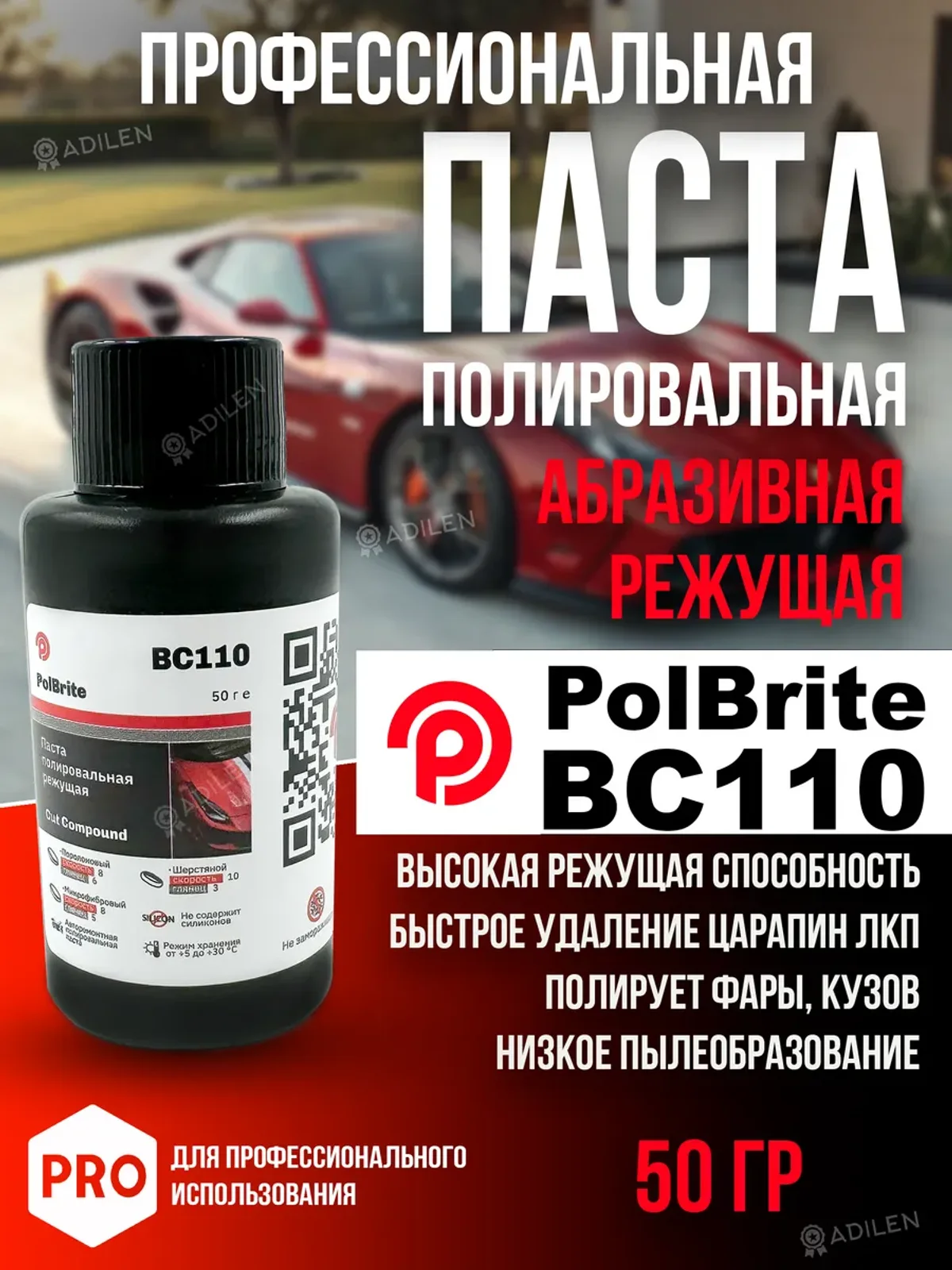 Паста для полировки авто кузова Polbrite BC-110 50 гр