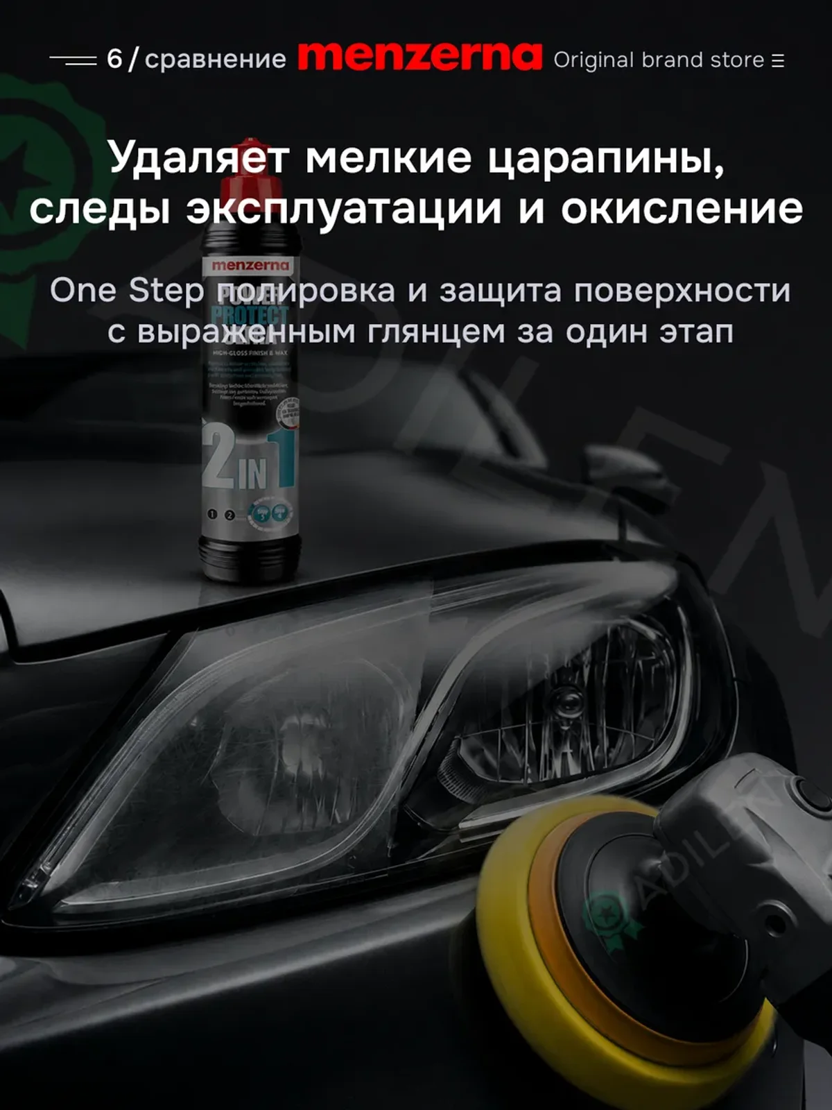 Полировальная паста Мензерна 2in1 Power Protect Ultra 250 мл — фото 6