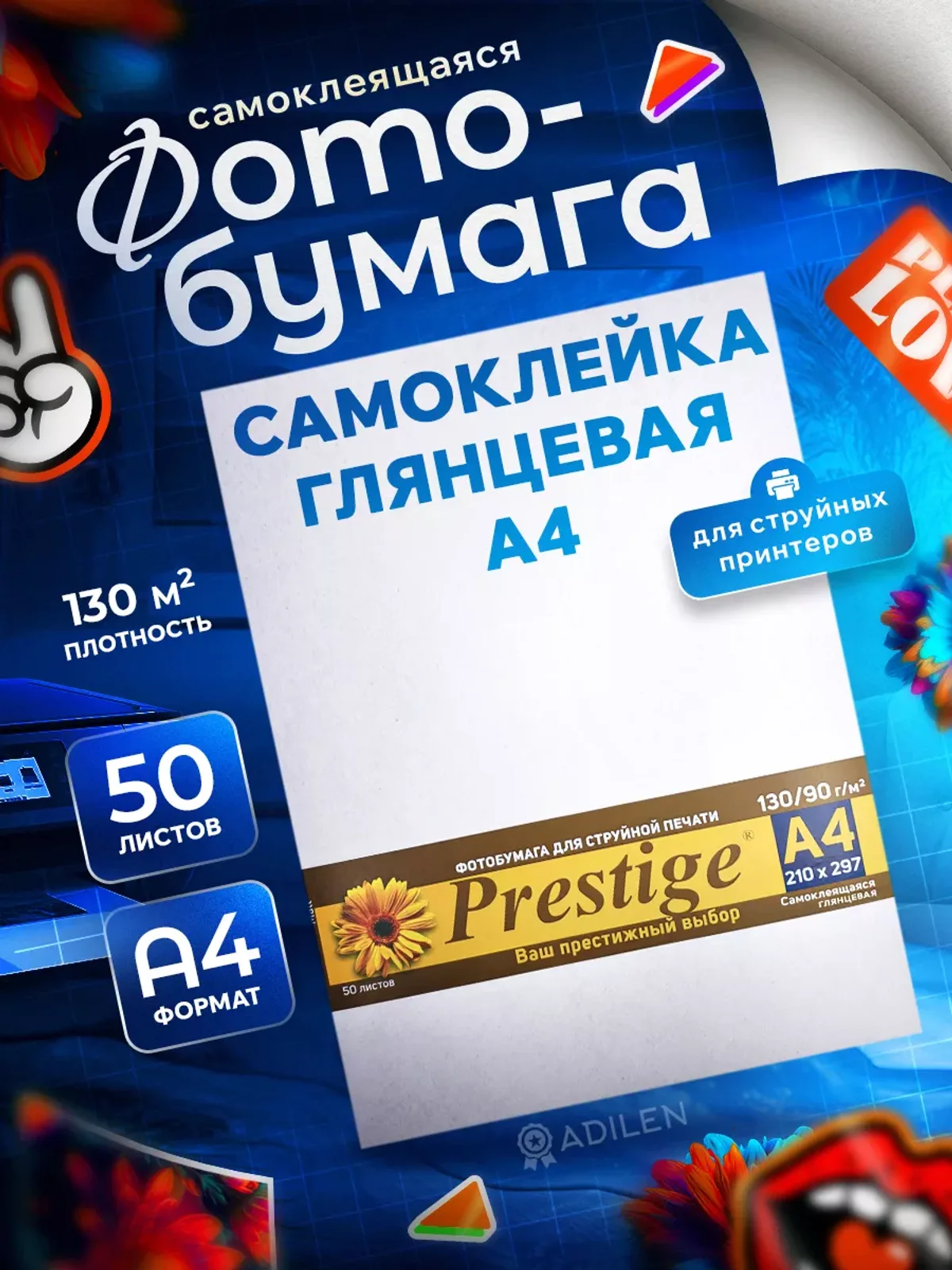 Фотобумага самоклеящаяся глянцевая 130 гр/м2