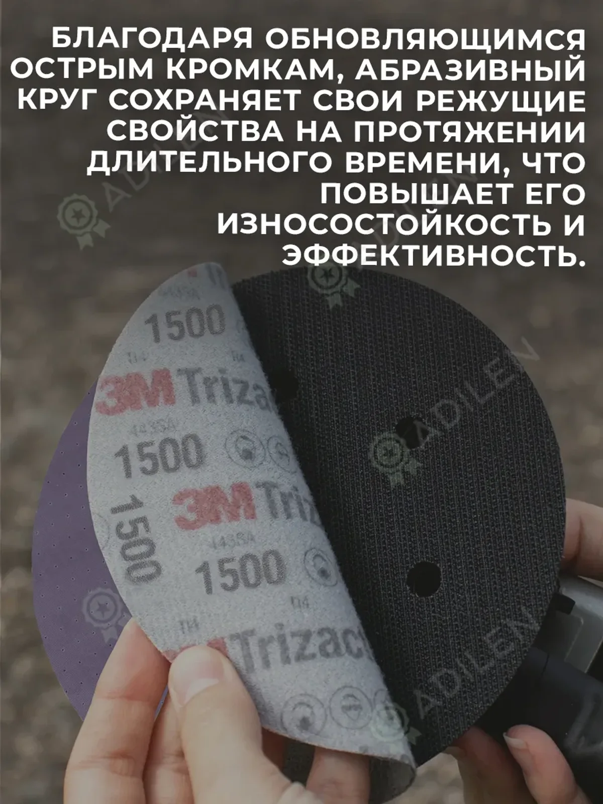 Круг абразивный полировальный Тризак 3M Trizact P1500 (1 шт) — фото 4