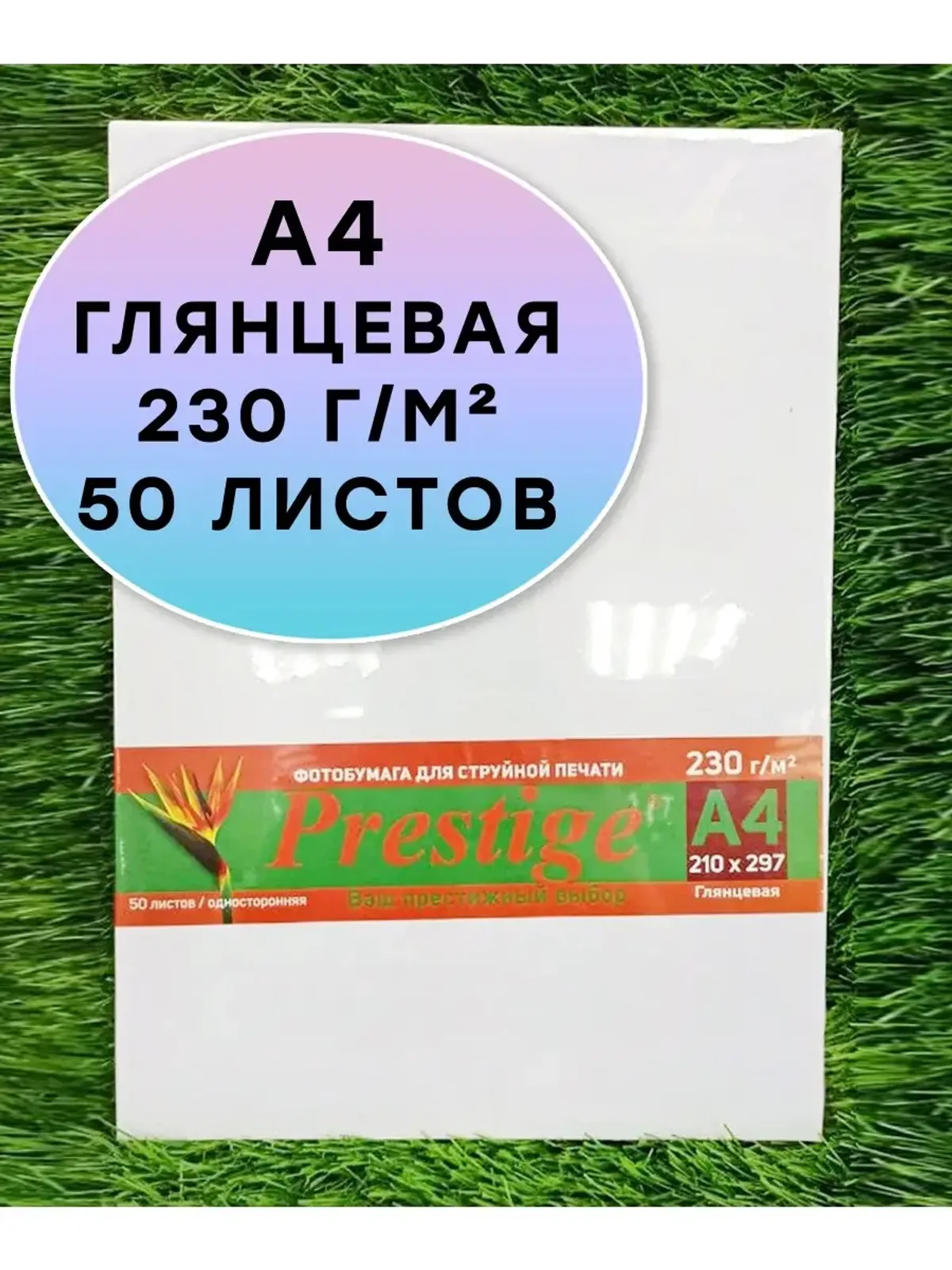 Фотобумага глянцевая А4 230 гр