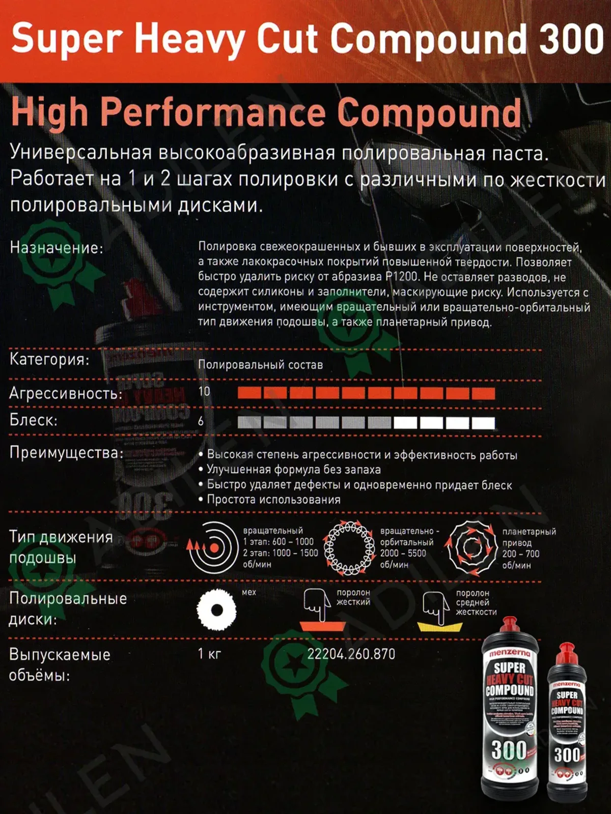 Полировальная паста Мензерна 300 HEAVY CUT COMPOUND 250 мл — фото 2
