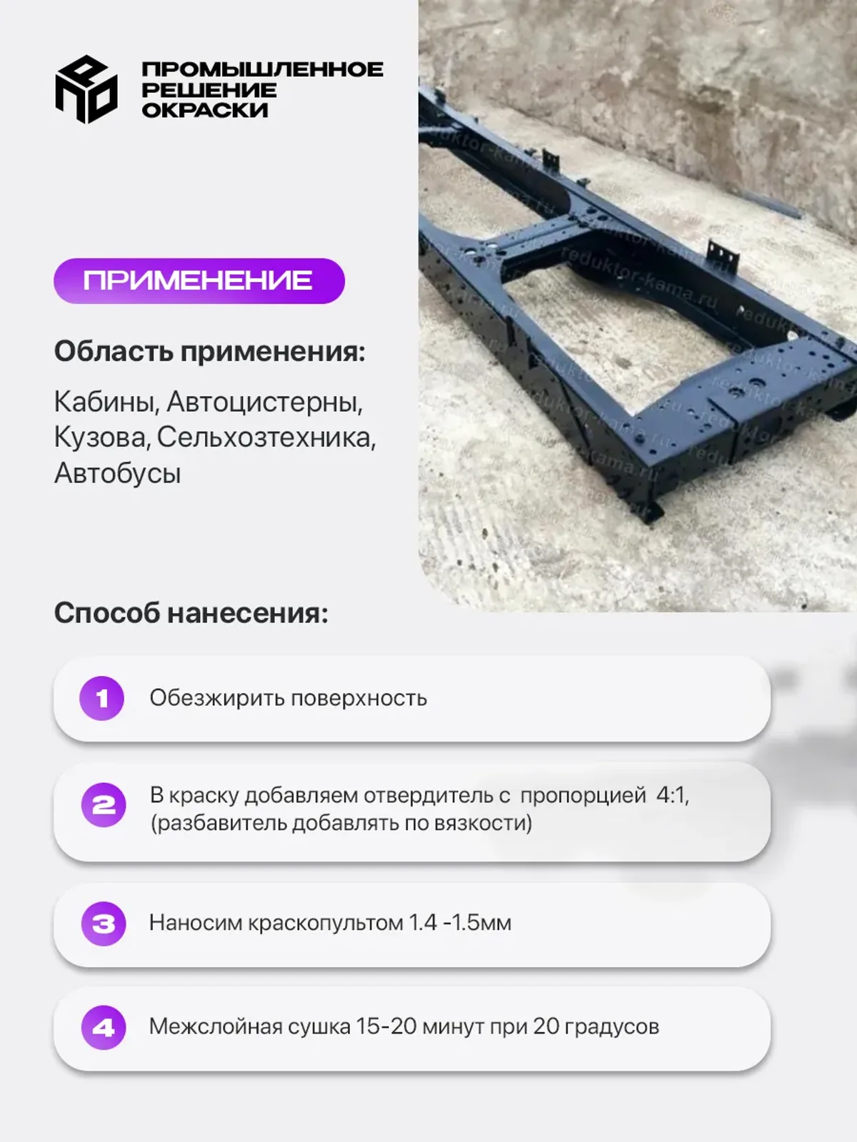 Краска по металлу для спецтехники КАМАЗ черная 1 кг — фото 3