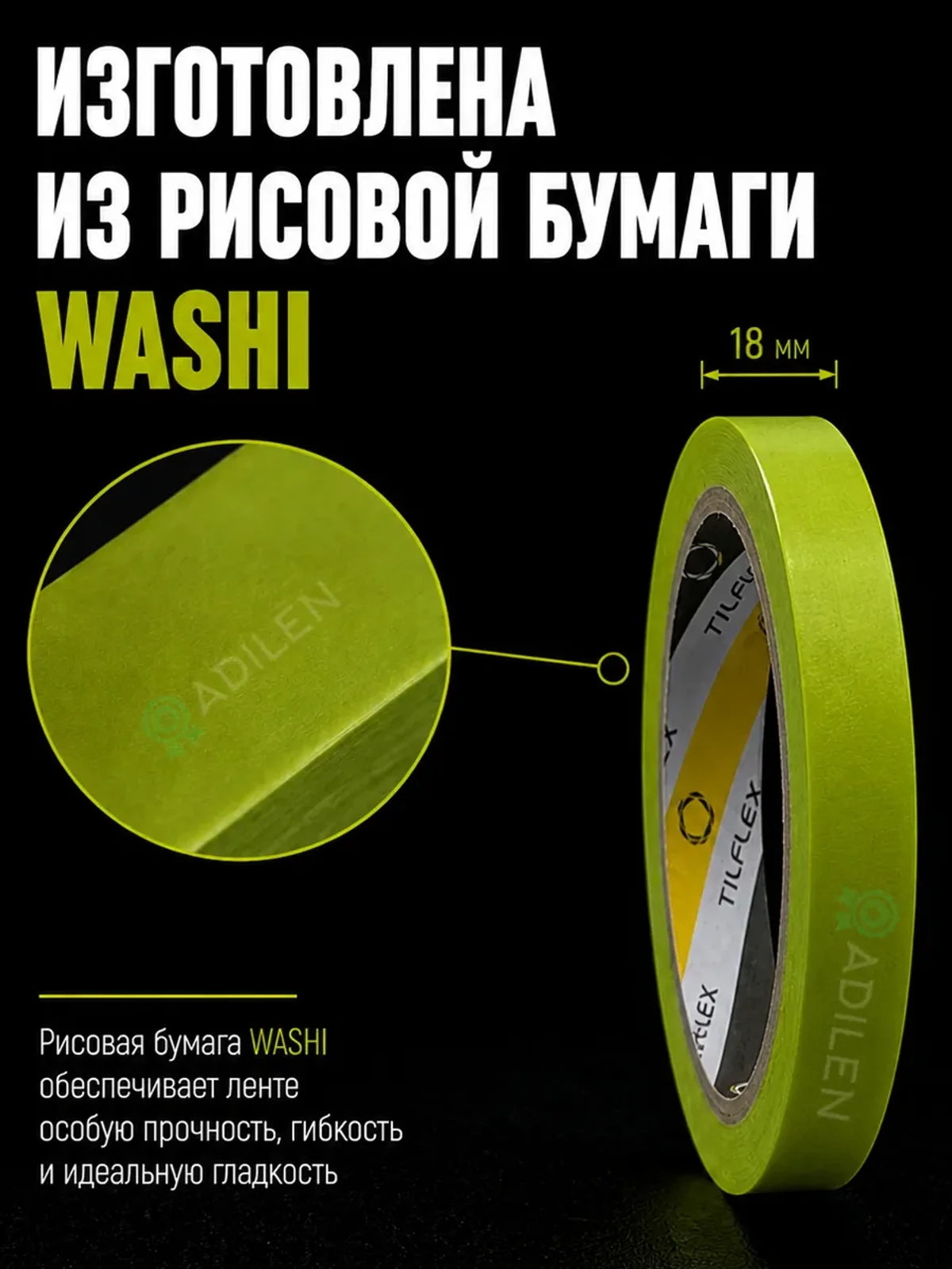 Маскирующая малярная лента ТИЛФЛЕКС зеленая 18мм х 40м — фото 2