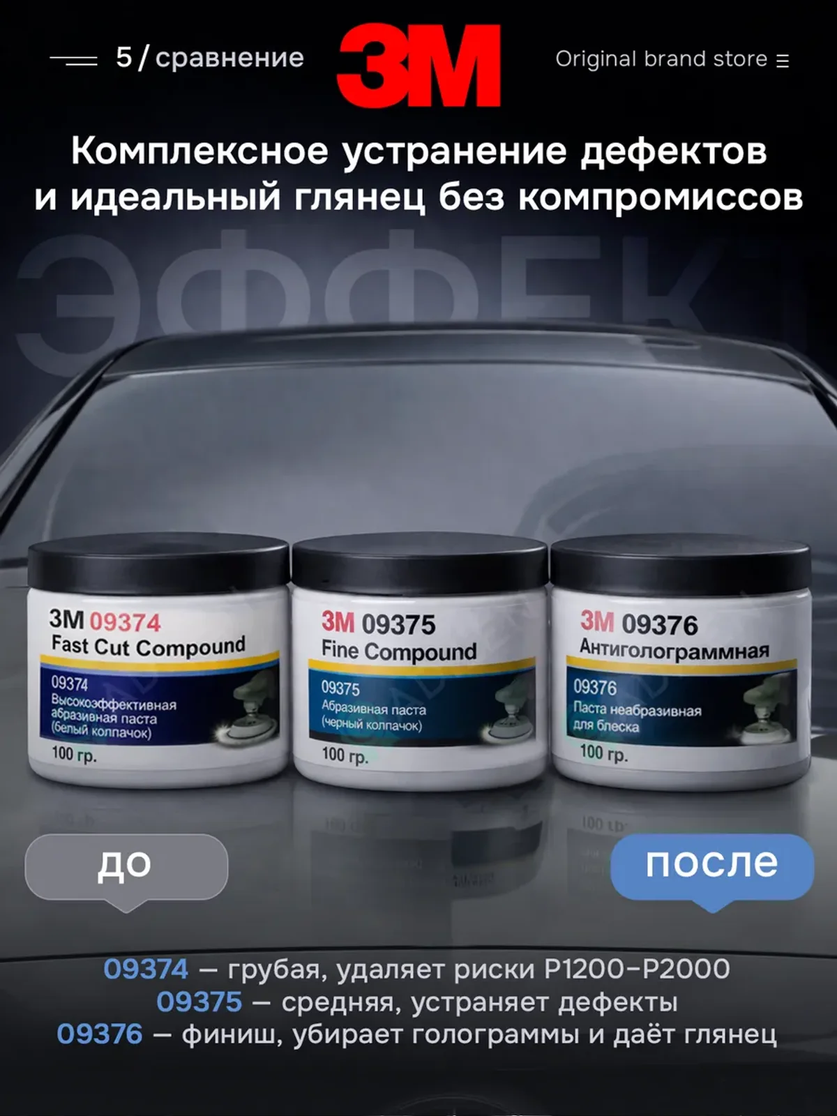 Паста для полировки автомобиля кузова 3M 74-75-76 набор — фото 5