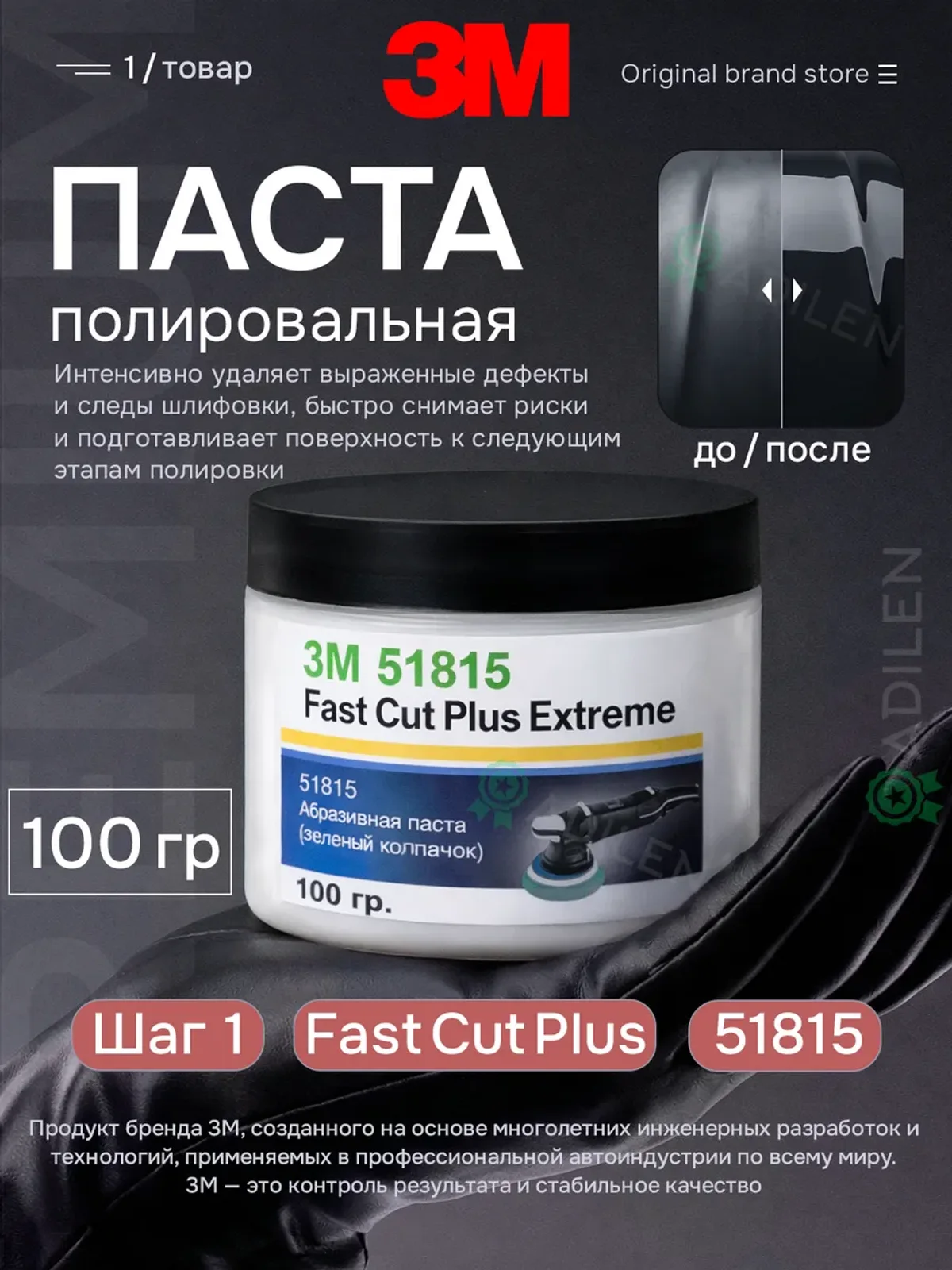 Полировальная паста для автомобиля 3M 51815 100 гр