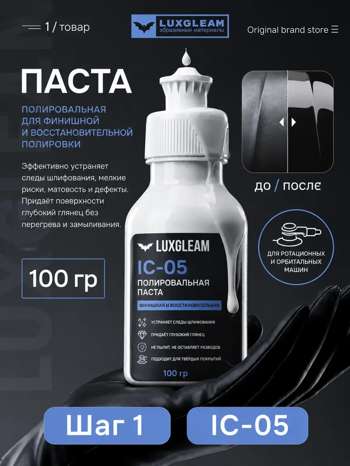 Паста полировальная IC05 для эпоксидной смолы 100 гр