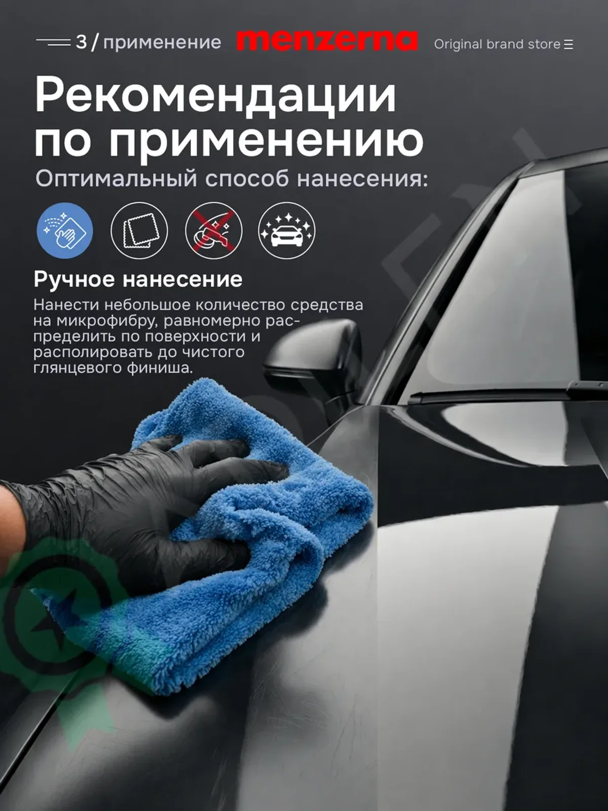 Спрей-силант Menzerna Ceramic защита кузова 500 мл — фото 3