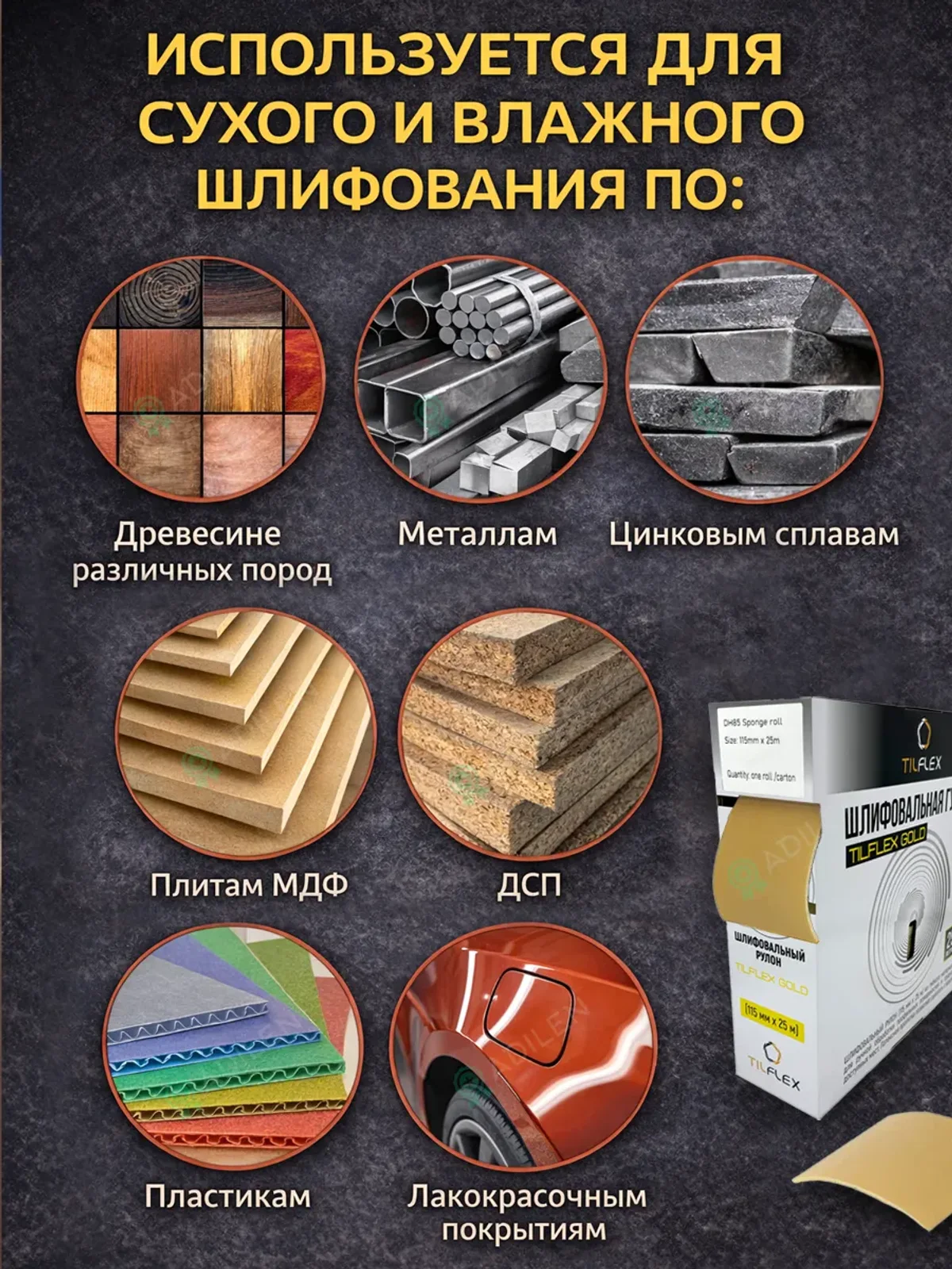 Шлифовальная губка Тилфлекс GOLD в рулоне P600 — фото 5