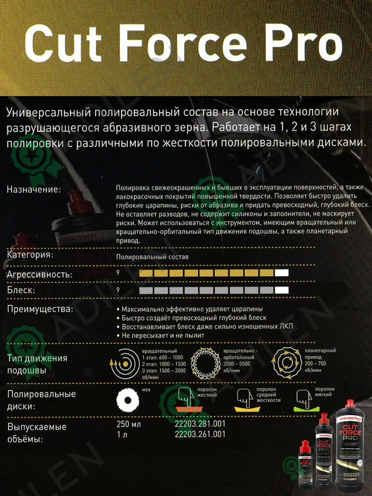Полировальная паста Мензерна CUT FORCE PRO 100 мл — фото 2