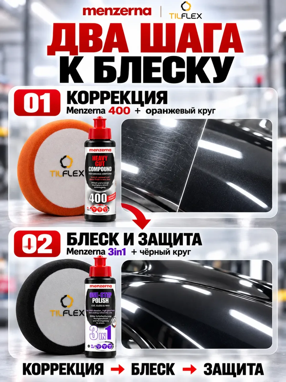 Набор полировки Мензерна 400 + 3in1 по 100 г и 2 круга — фото 3