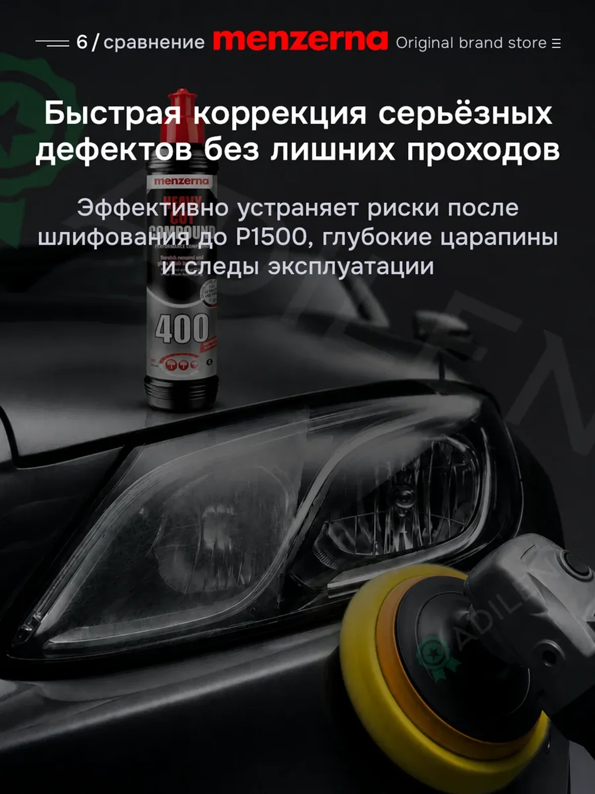 Полировальная паста Мензерна 400 универсальная 250 мл — фото 6