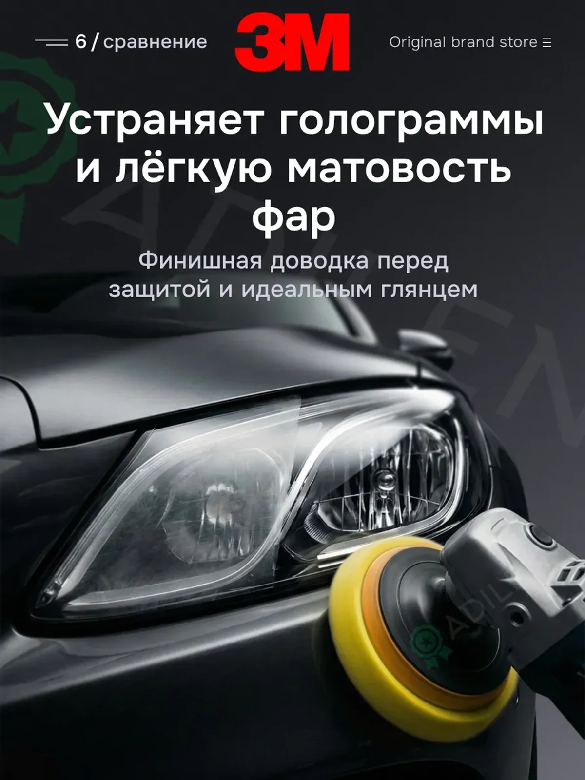 Антиголограммная финишная паста для полировки авто 376 — фото 6