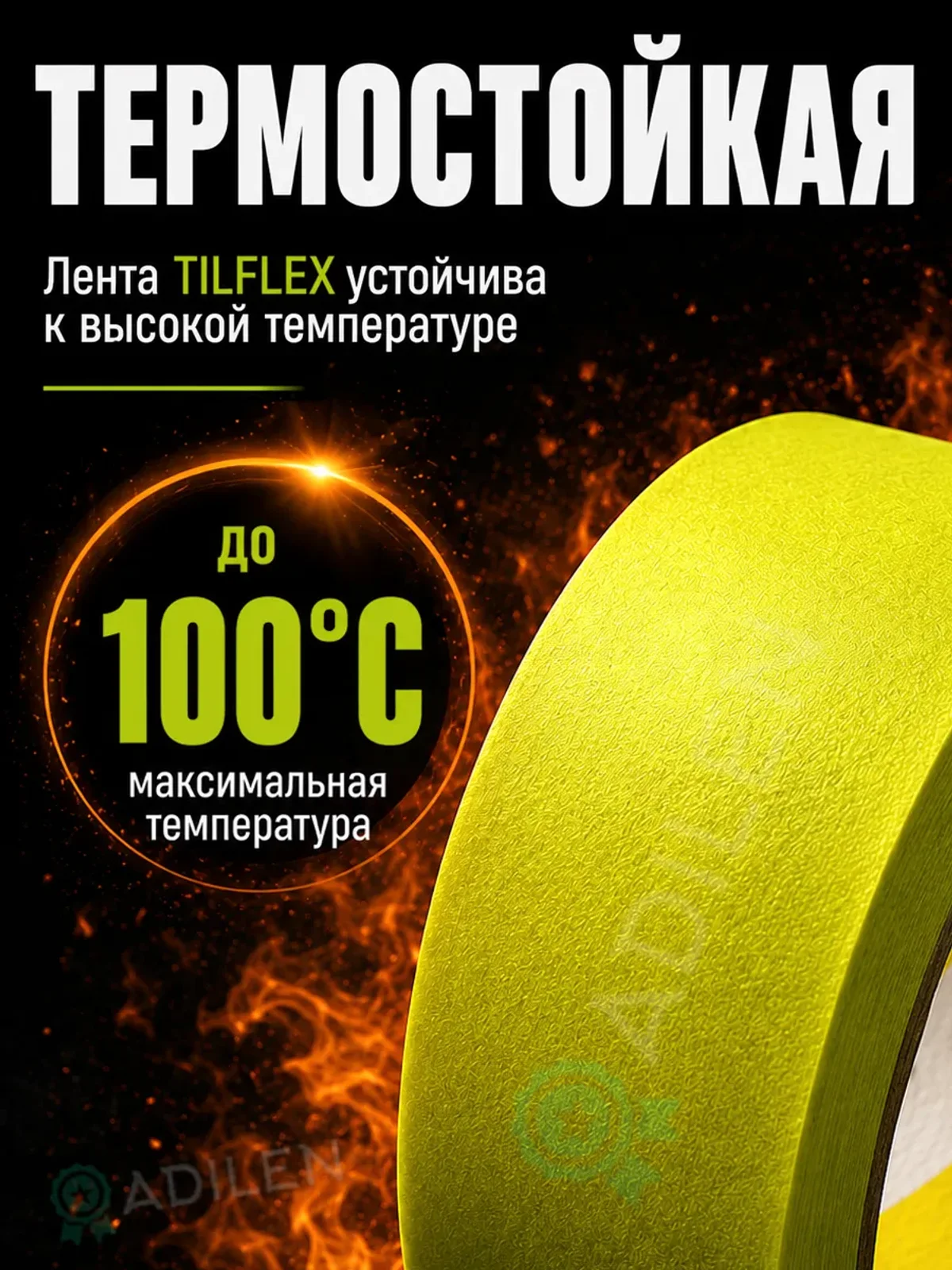 Маскирующая малярная лента ТИЛФЛЕКС зеленая 18мм х 40м — фото 3