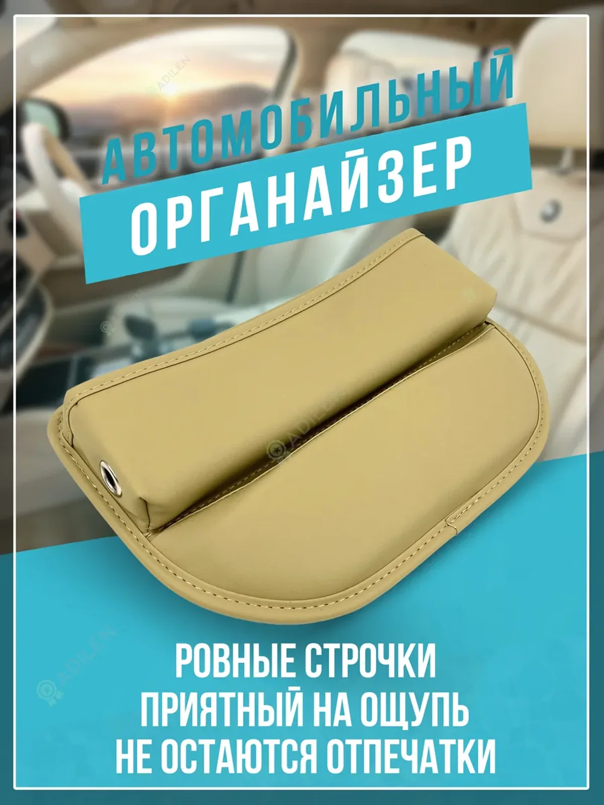 Органайзер между сиденьями в авто