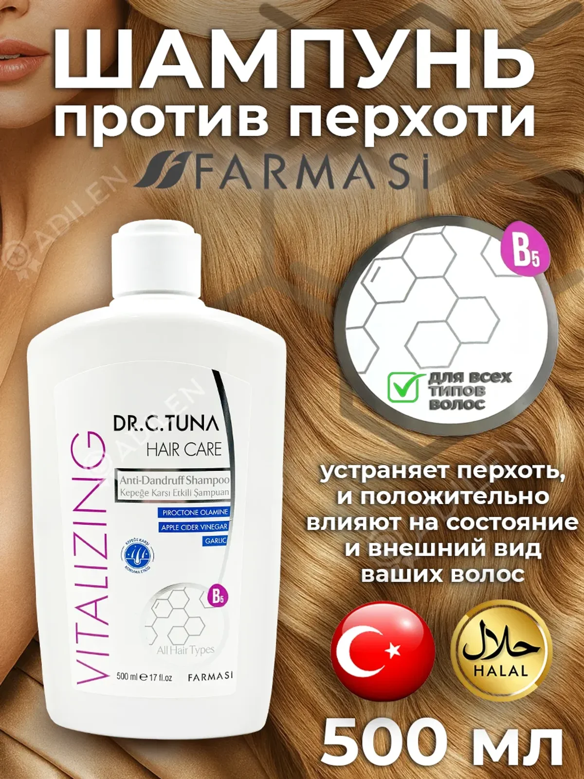 Шампунь Farmasi Dr. C. Tuna Vitalizing против перхоти 500 мл