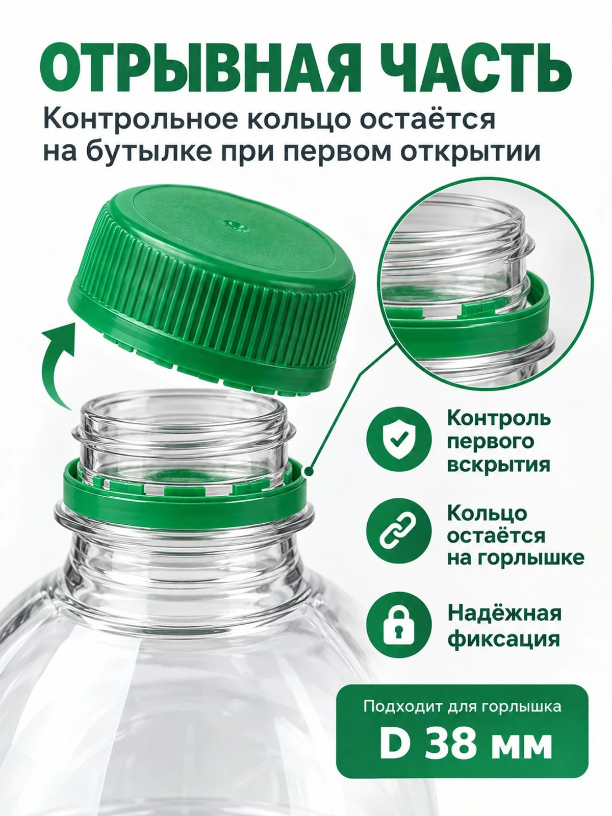 Крышки для пластиковых бутылок D38 мм зелёные (100 шт) — фото 2